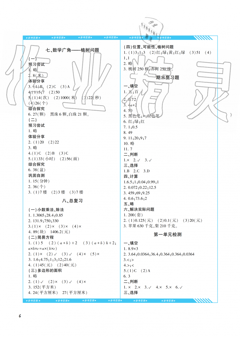 2019年同步實(shí)踐評價課程基礎(chǔ)訓(xùn)練五年級數(shù)學(xué)上冊人教版湖南少年兒童出版社 第6頁