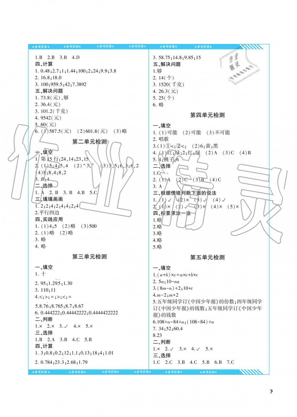 2019年同步實(shí)踐評(píng)價(jià)課程基礎(chǔ)訓(xùn)練五年級(jí)數(shù)學(xué)上冊(cè)人教版湖南少年兒童出版社 第7頁(yè)