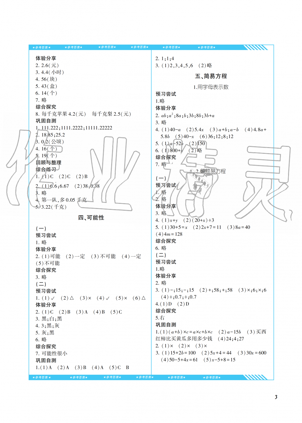 2019年同步實(shí)踐評價課程基礎(chǔ)訓(xùn)練五年級數(shù)學(xué)上冊人教版湖南少年兒童出版社 第3頁