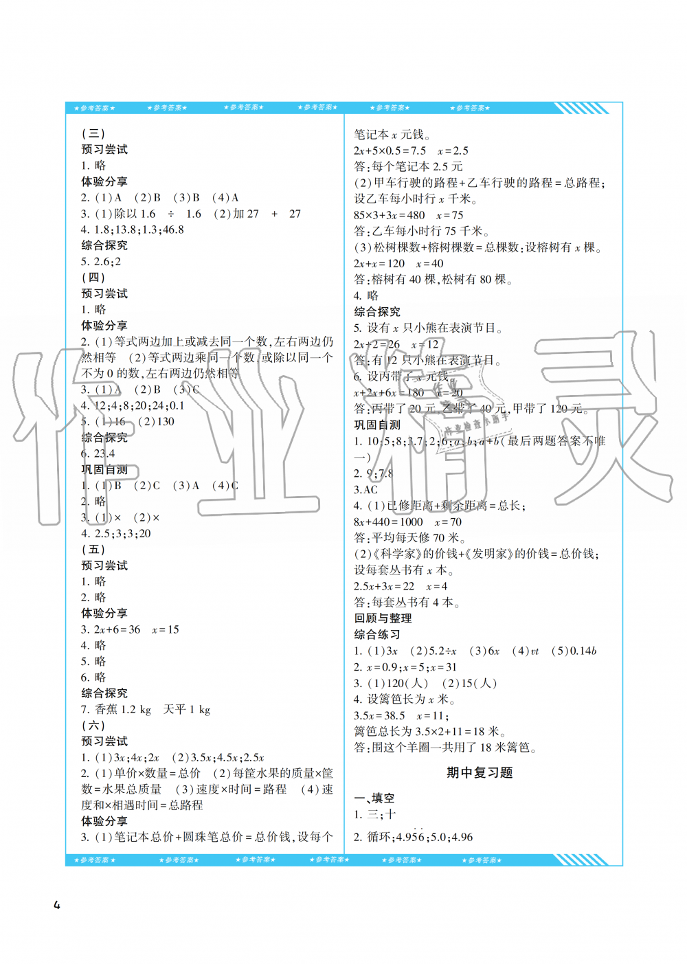 2019年同步實(shí)踐評(píng)價(jià)課程基礎(chǔ)訓(xùn)練五年級(jí)數(shù)學(xué)上冊(cè)人教版湖南少年兒童出版社 第4頁(yè)