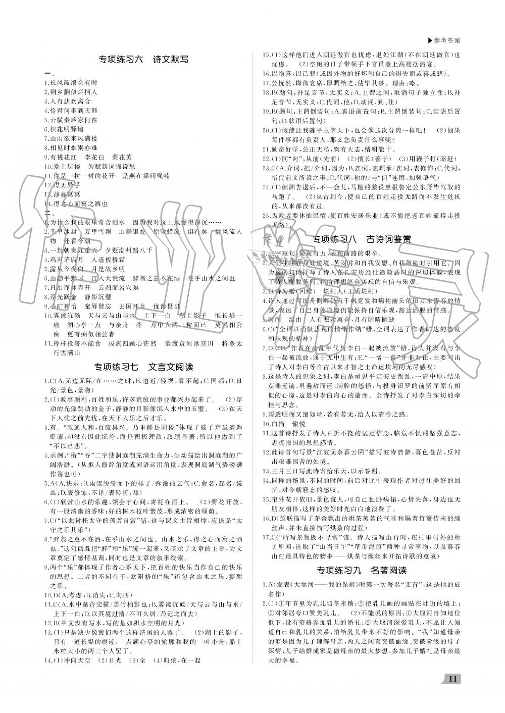 2019年超越訓(xùn)練九年級(jí)語(yǔ)文上冊(cè)人教版 第11頁(yè)