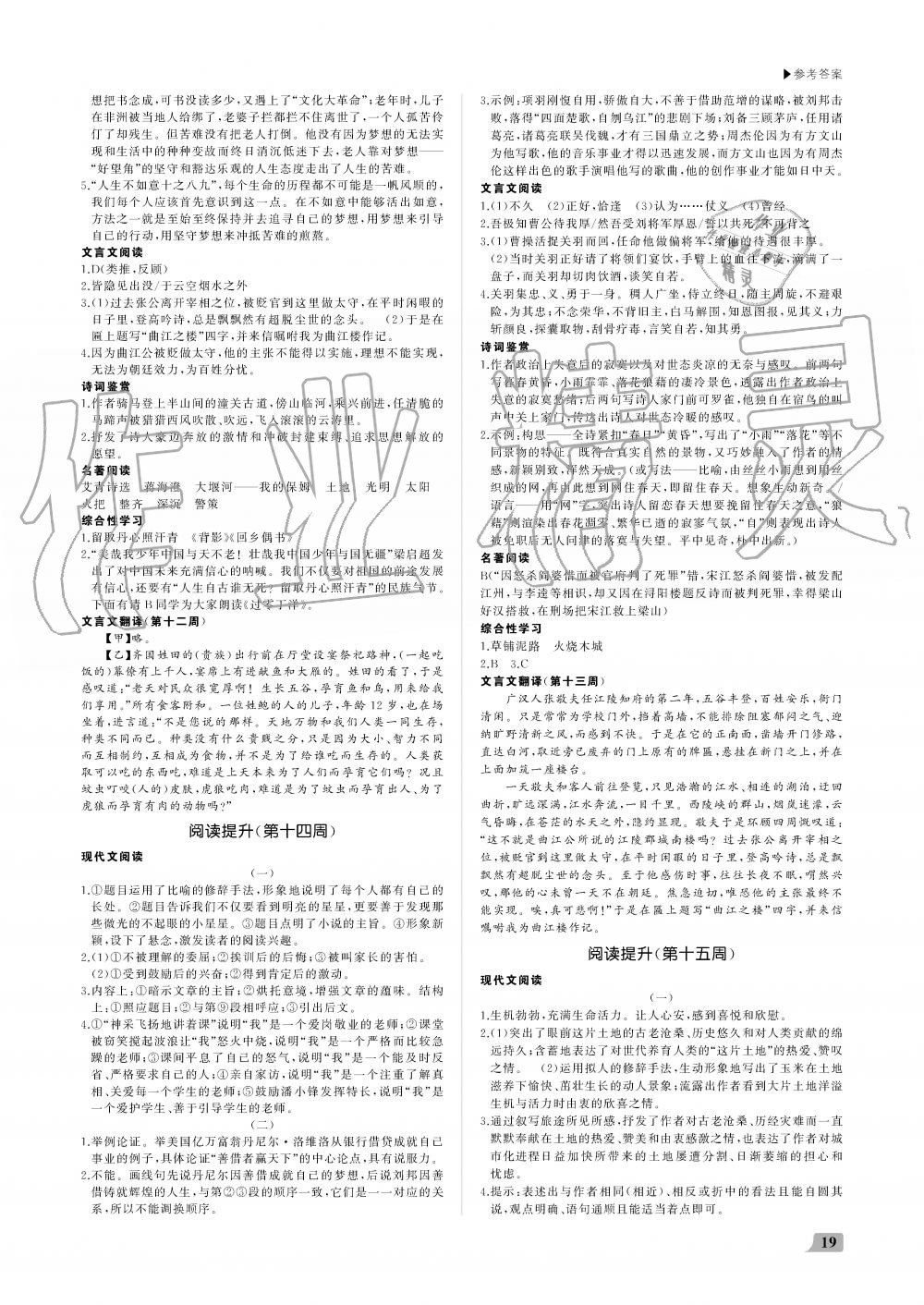 2019年超越训练九年级语文上册人教版 第19页