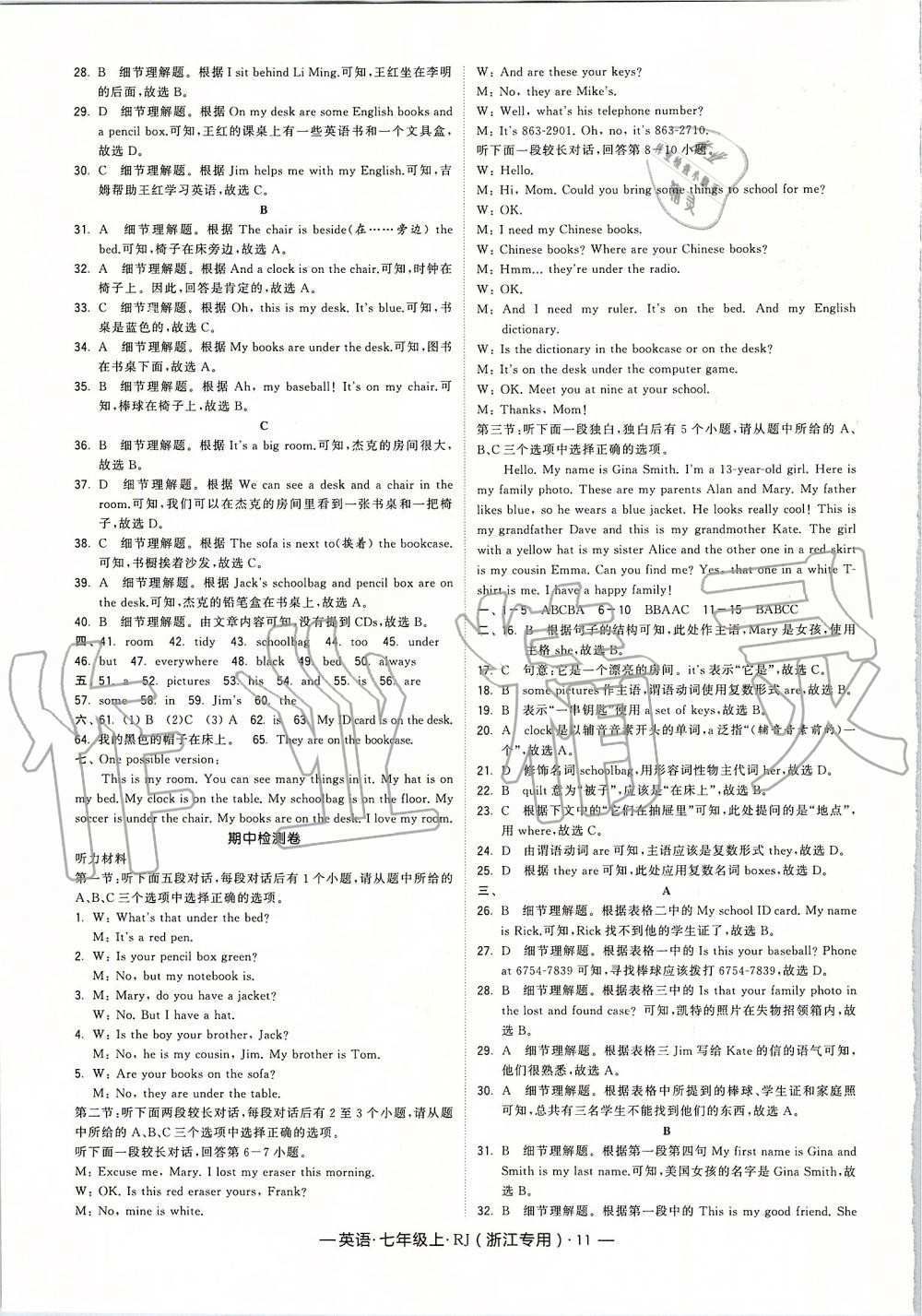 2019年經(jīng)綸學(xué)典學(xué)霸七年級英語上冊人教版浙江專版 第11頁