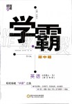 2019年經(jīng)綸學典學霸七年級英語上冊人教版浙江專版