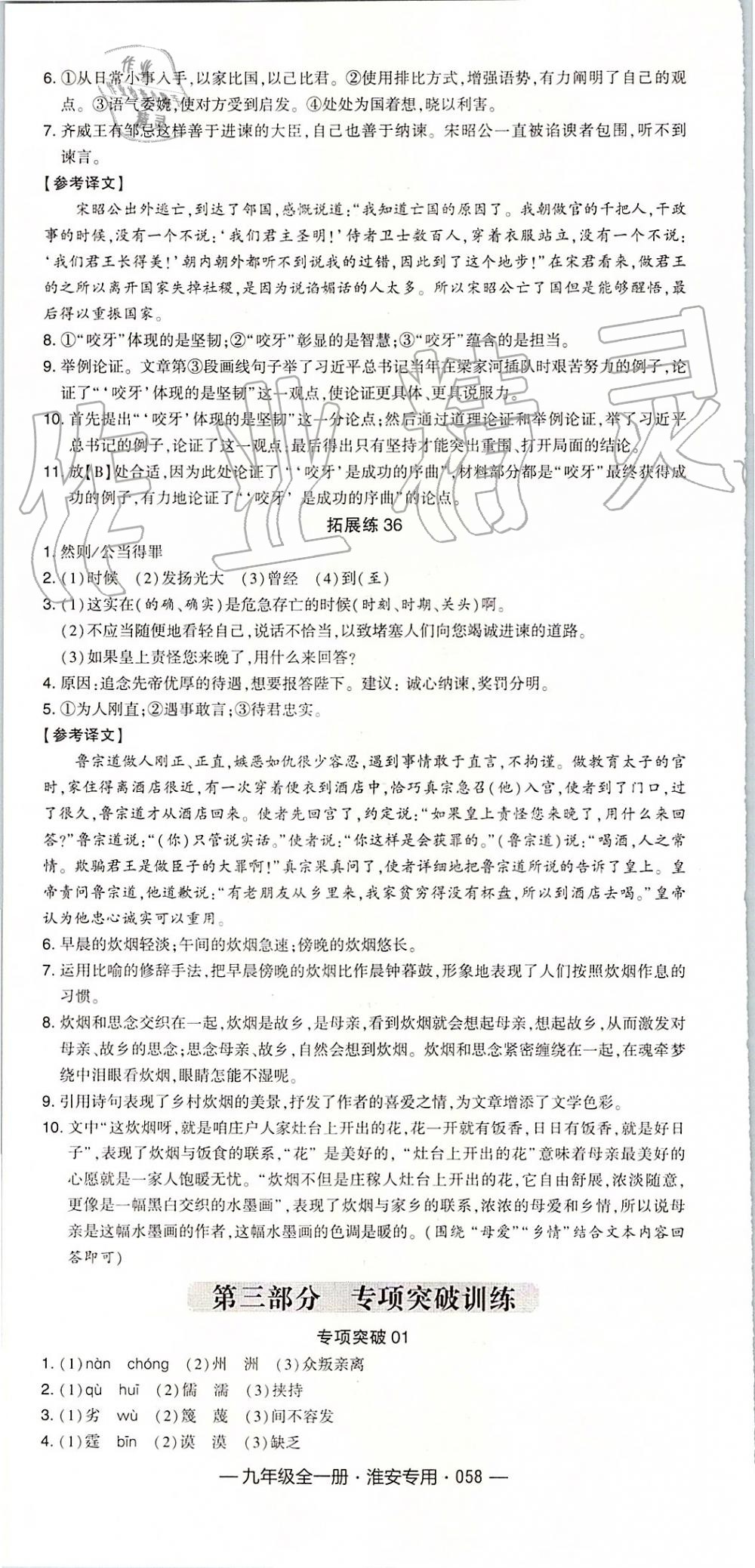 2019年经纶学典学霸九年级语文全一册组合训练人教版淮安专版 第22页