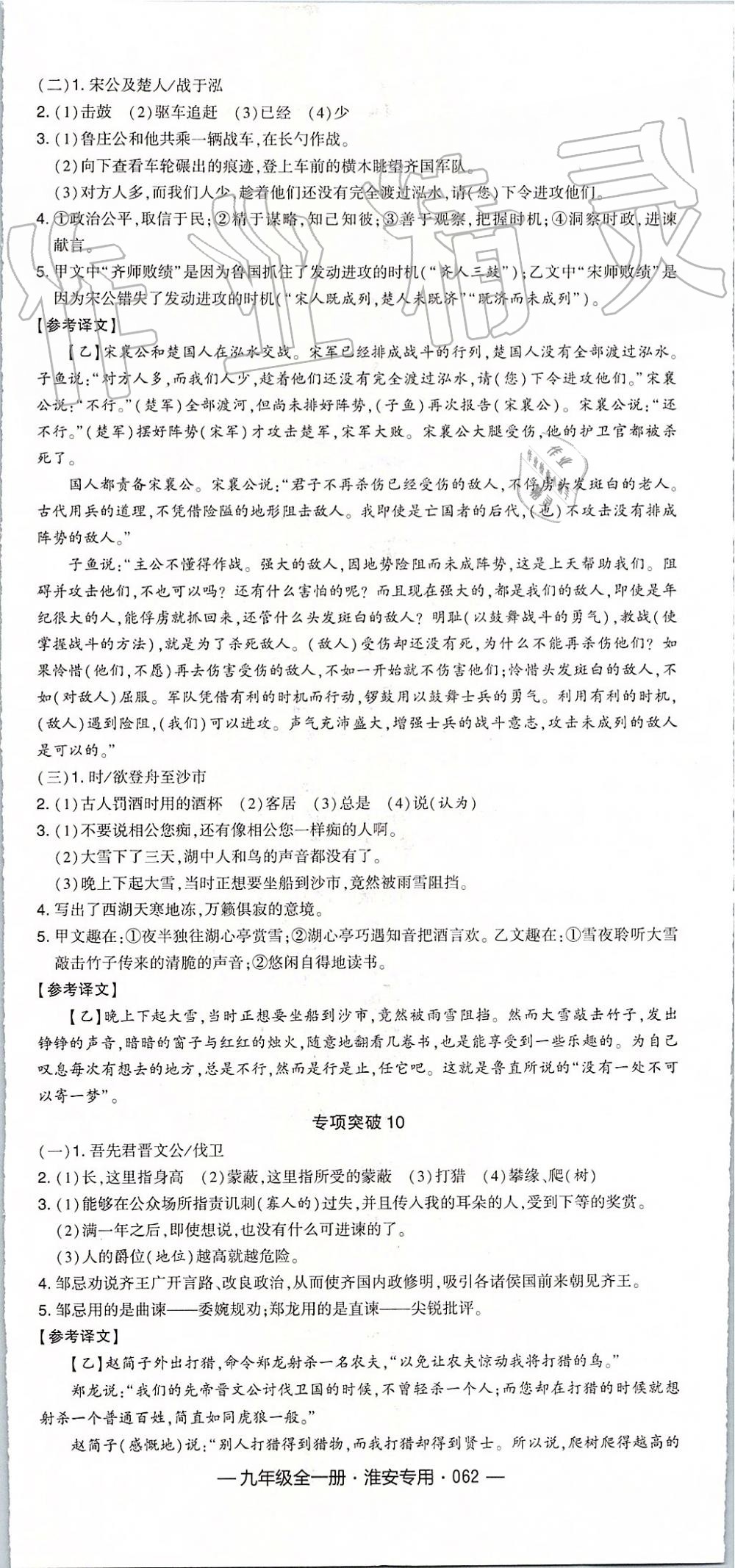 2019年经纶学典学霸九年级语文全一册组合训练人教版淮安专版 第26页