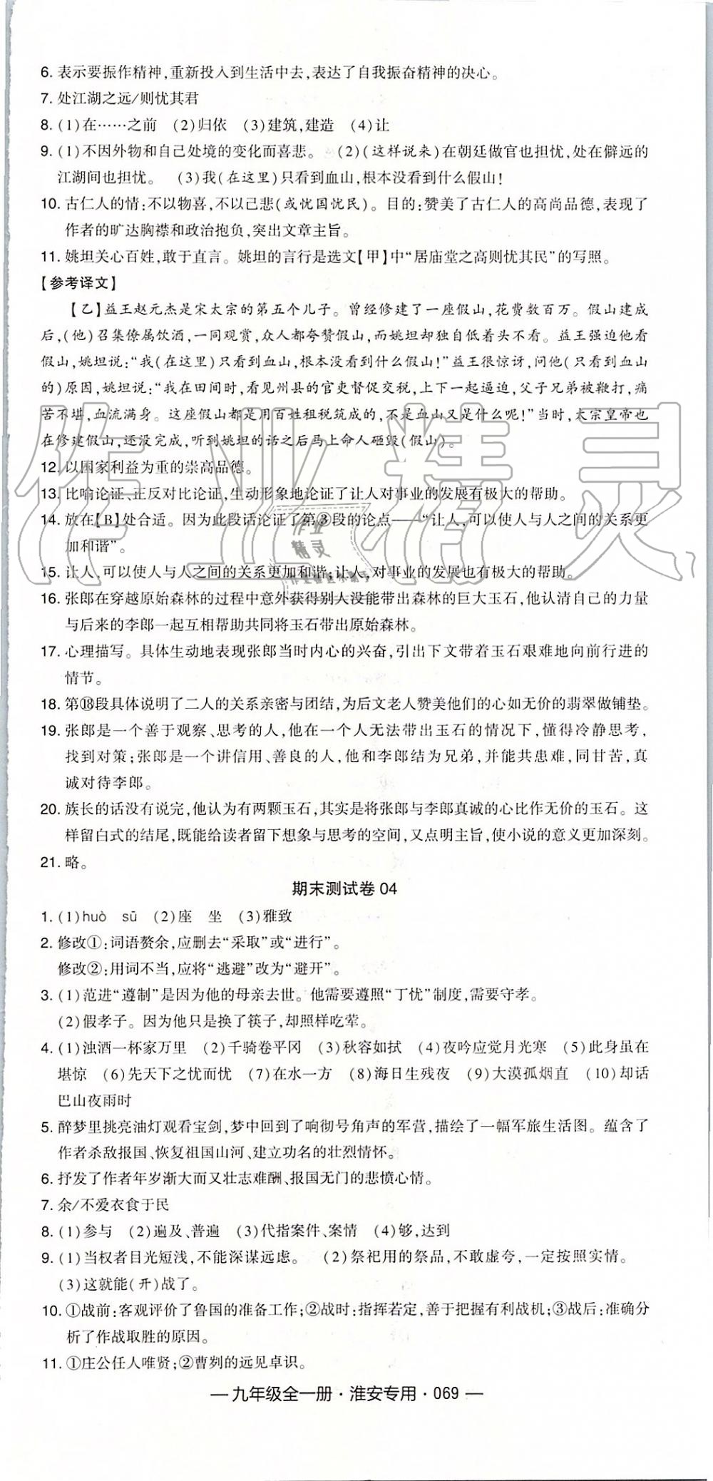 2019年经纶学典学霸九年级语文全一册组合训练人教版淮安专版 第33页