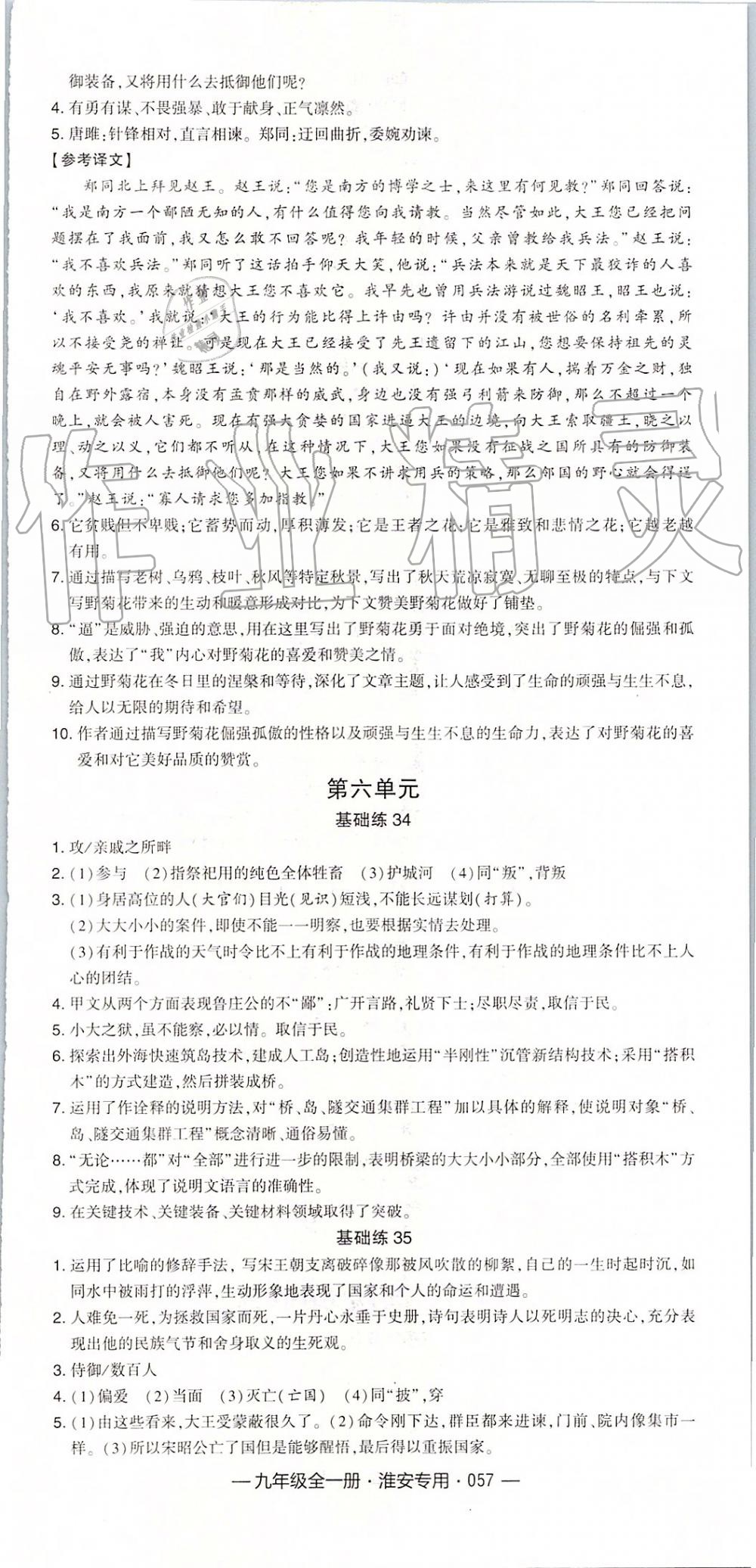 2019年经纶学典学霸九年级语文全一册组合训练人教版淮安专版 第21页