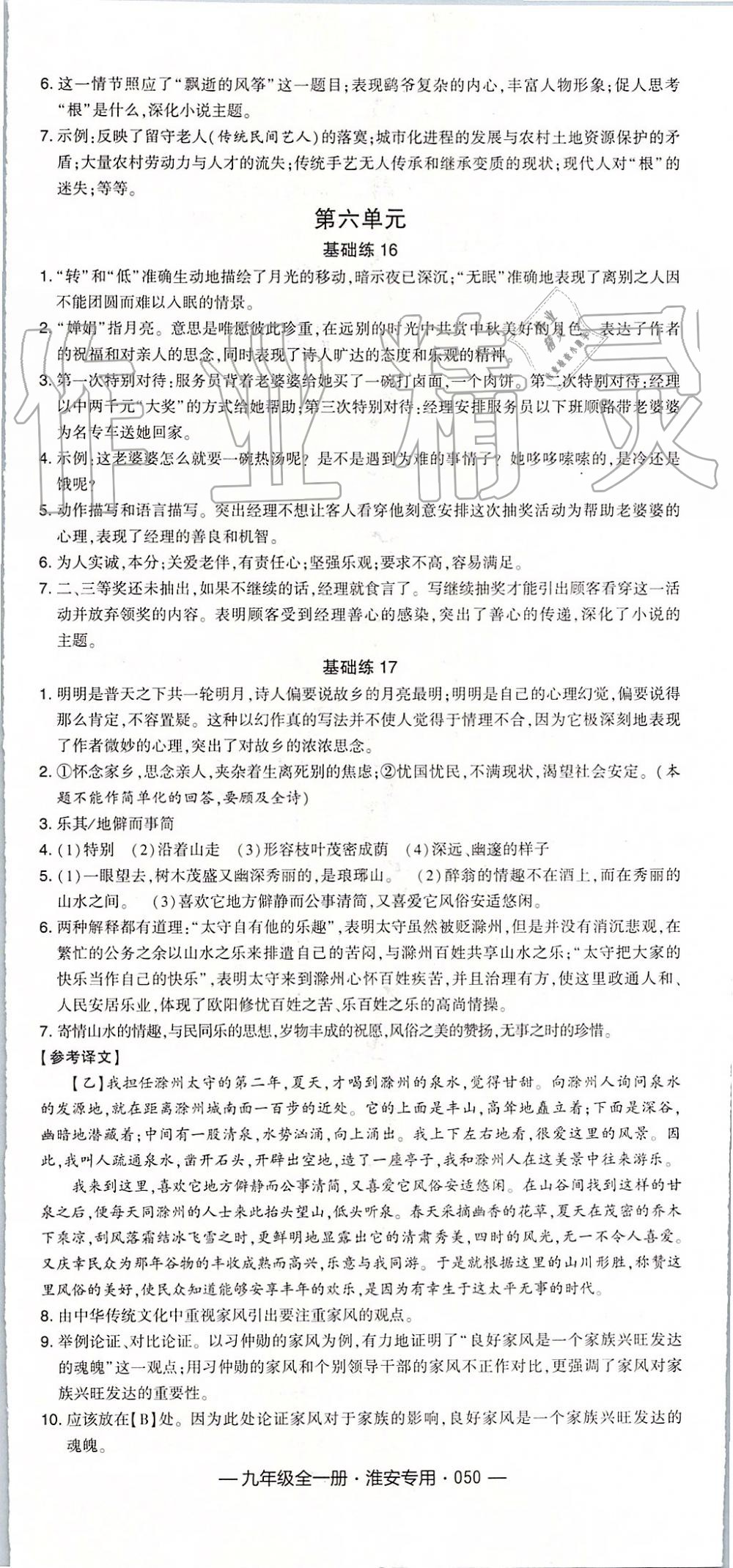 2019年经纶学典学霸九年级语文全一册组合训练人教版淮安专版 第14页