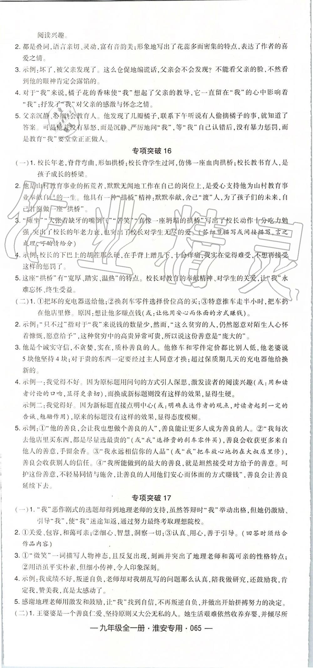 2019年经纶学典学霸九年级语文全一册组合训练人教版淮安专版 第29页