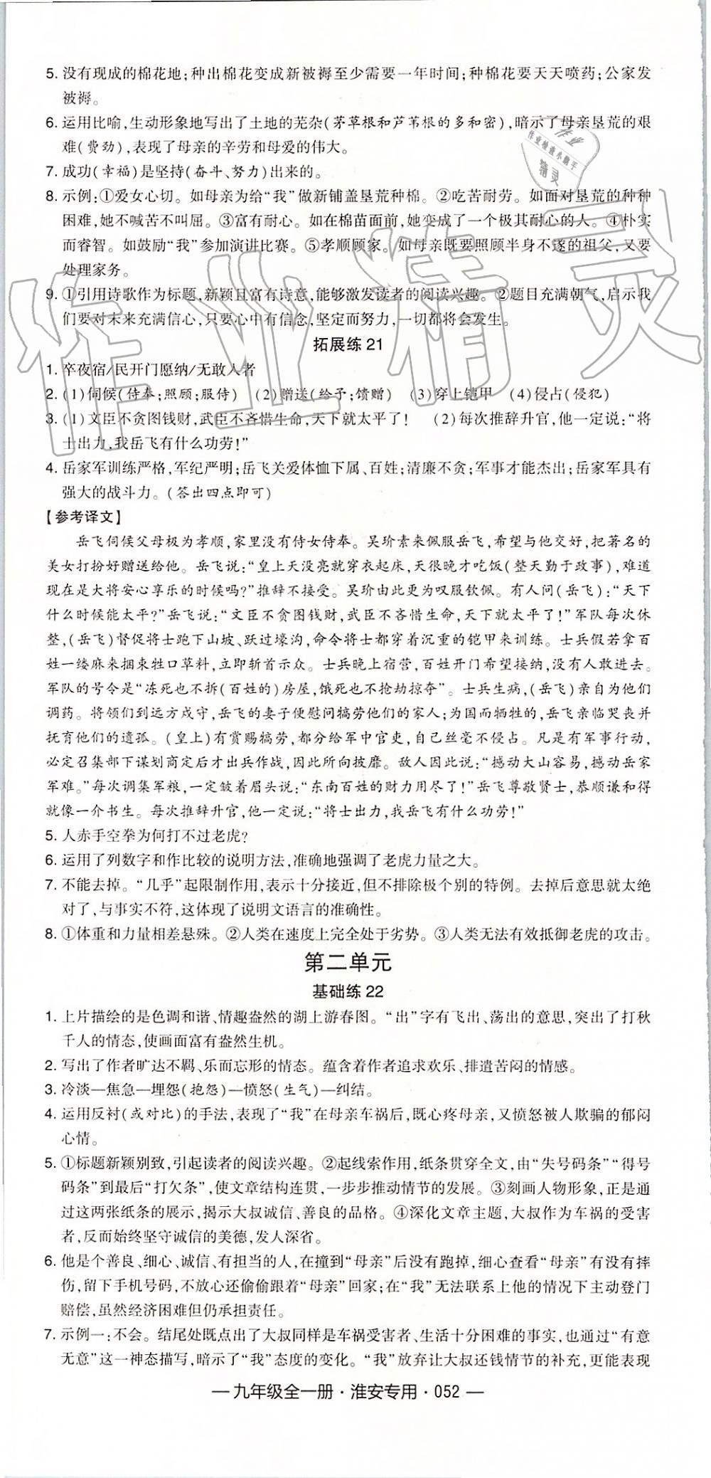 2019年经纶学典学霸九年级语文全一册组合训练人教版淮安专版 第16页