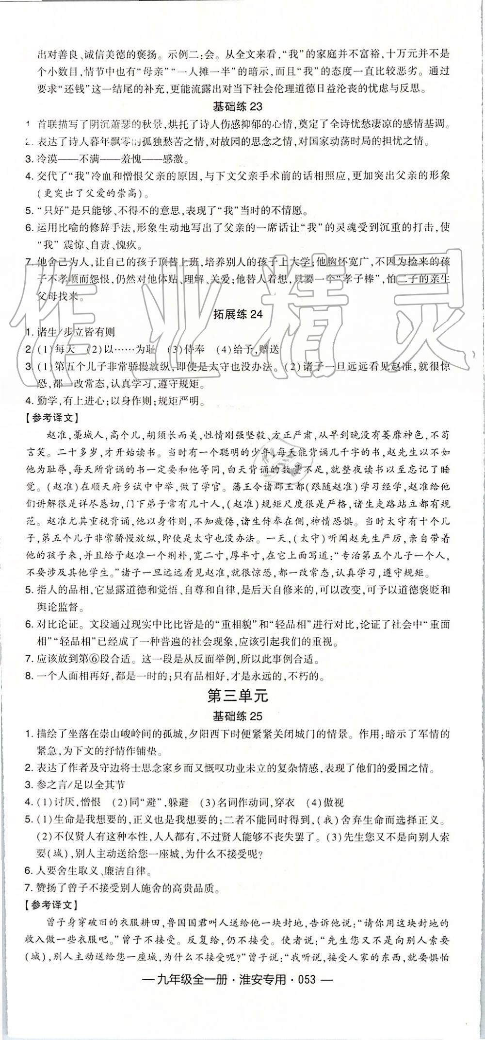 2019年经纶学典学霸九年级语文全一册组合训练人教版淮安专版 第17页