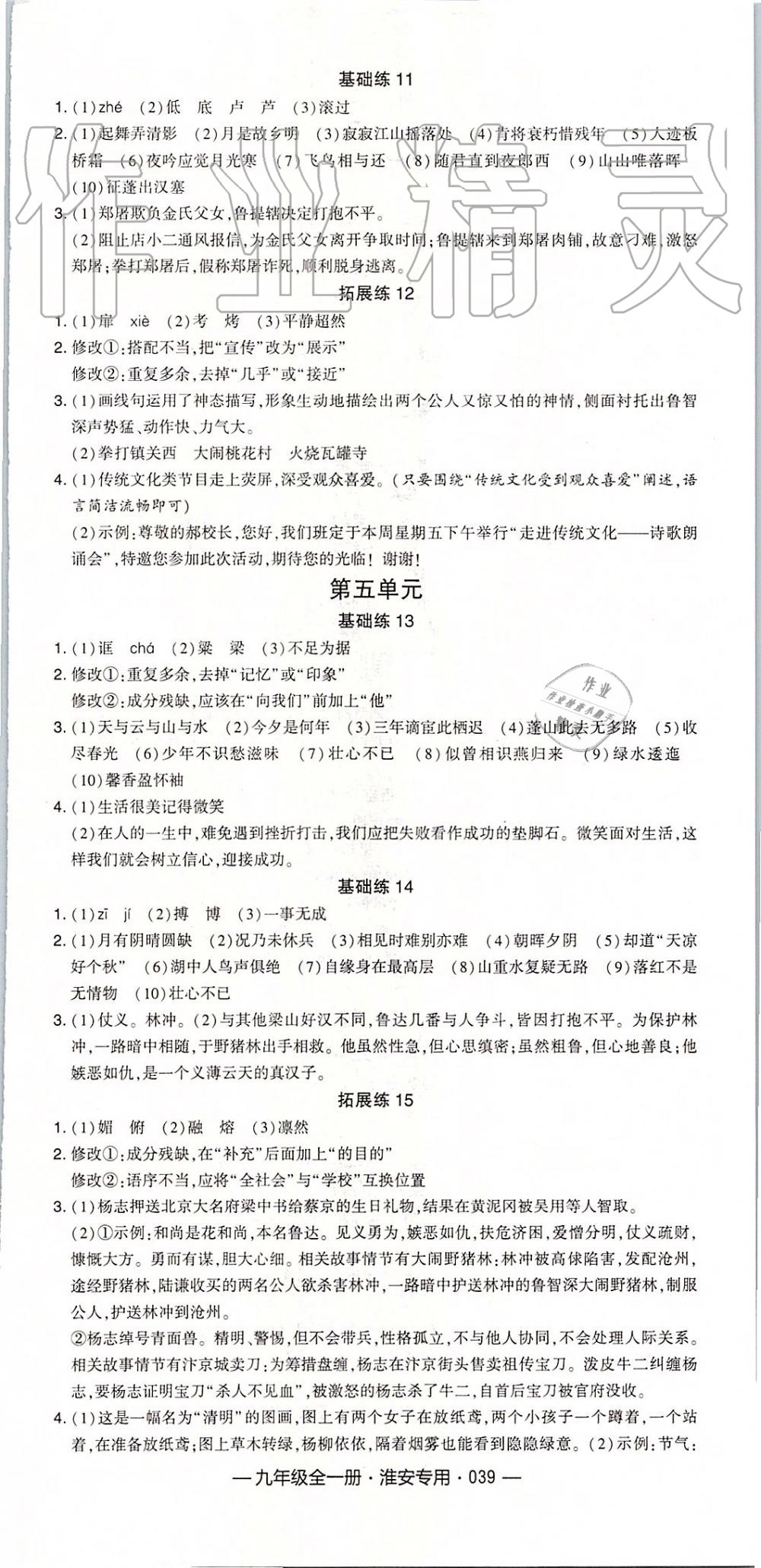 2019年经纶学典学霸九年级语文全一册组合训练人教版淮安专版 第3页