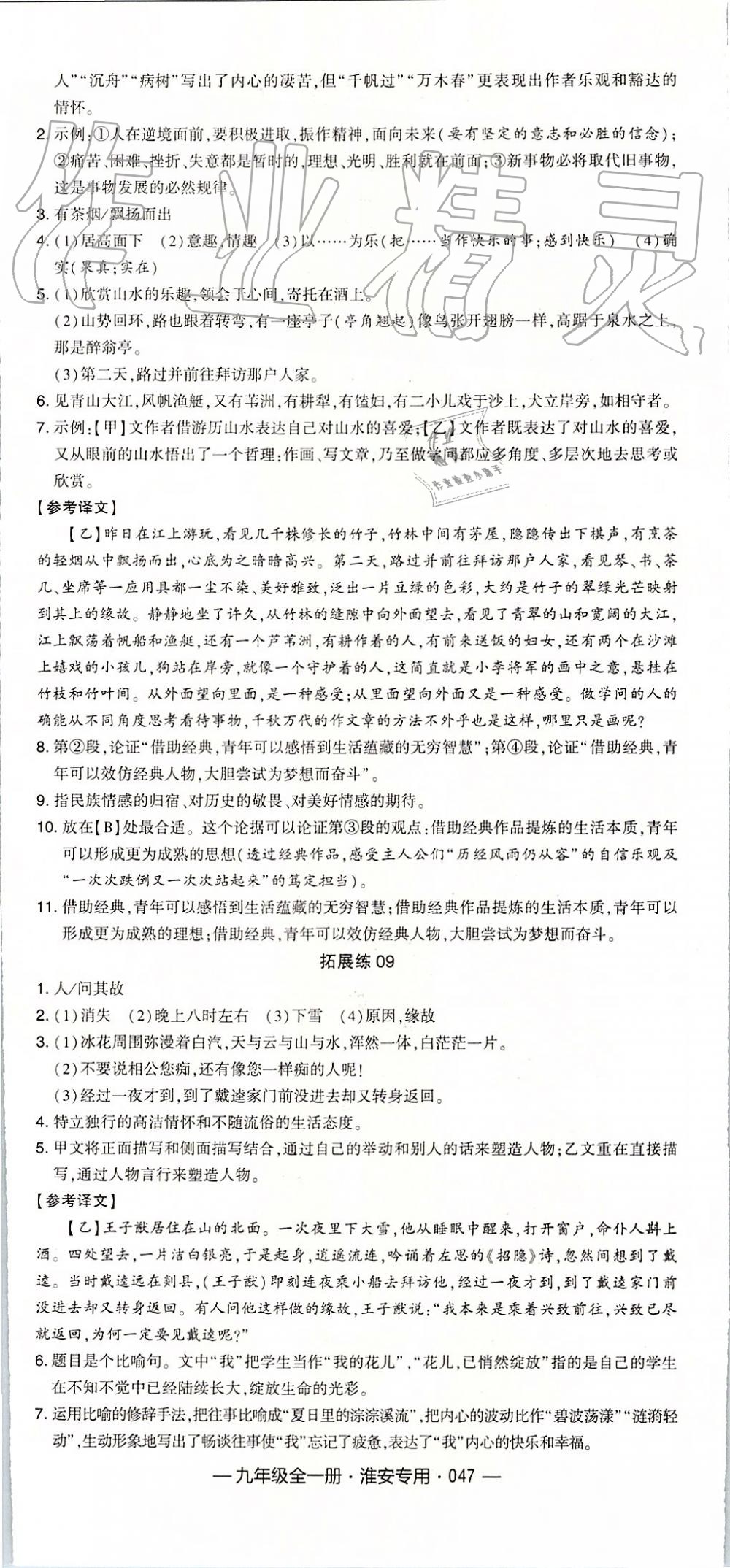 2019年经纶学典学霸九年级语文全一册组合训练人教版淮安专版 第11页