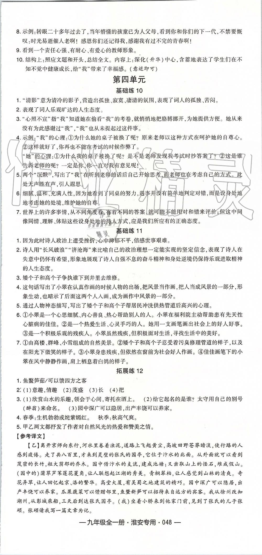 2019年经纶学典学霸九年级语文全一册组合训练人教版淮安专版 第12页