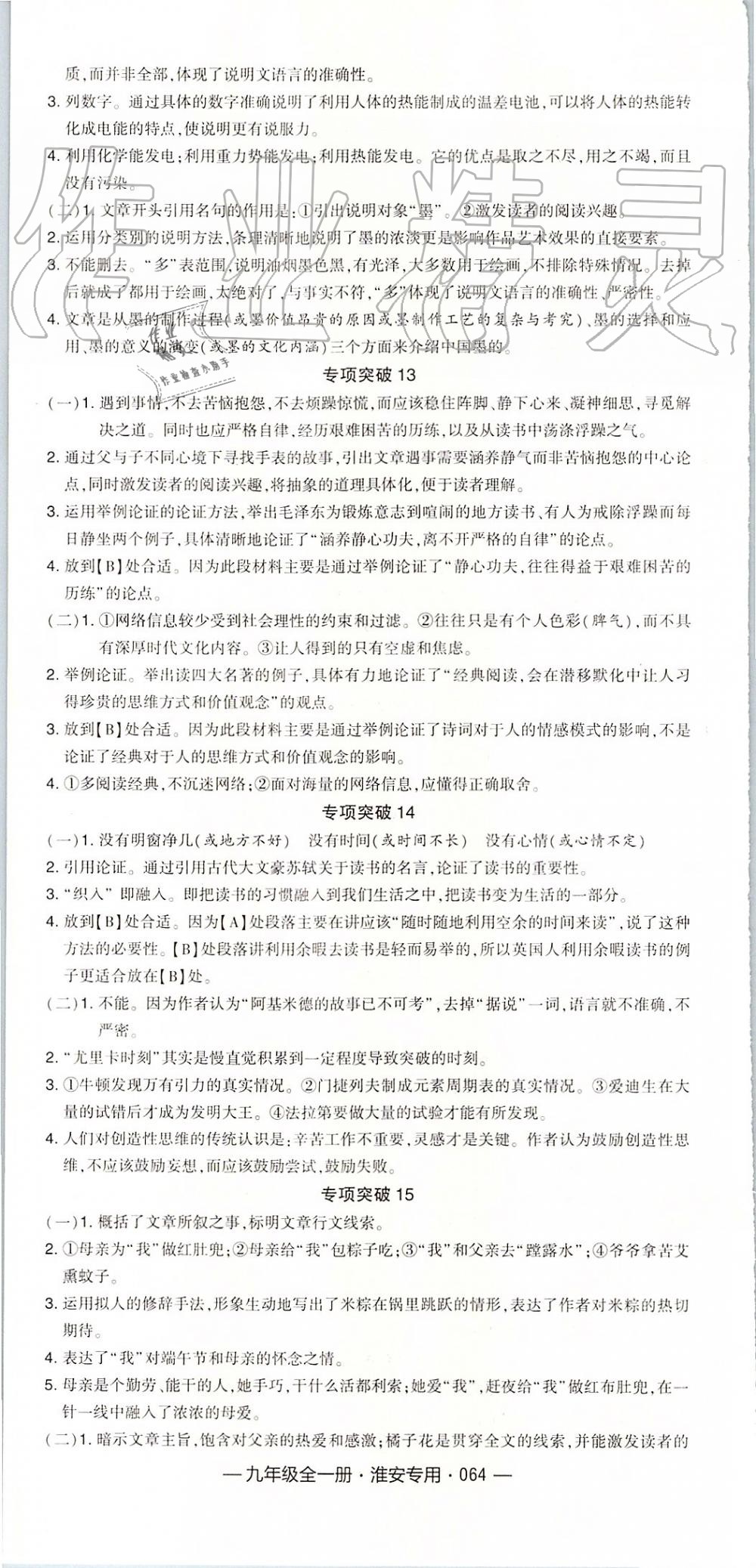 2019年经纶学典学霸九年级语文全一册组合训练人教版淮安专版 第28页