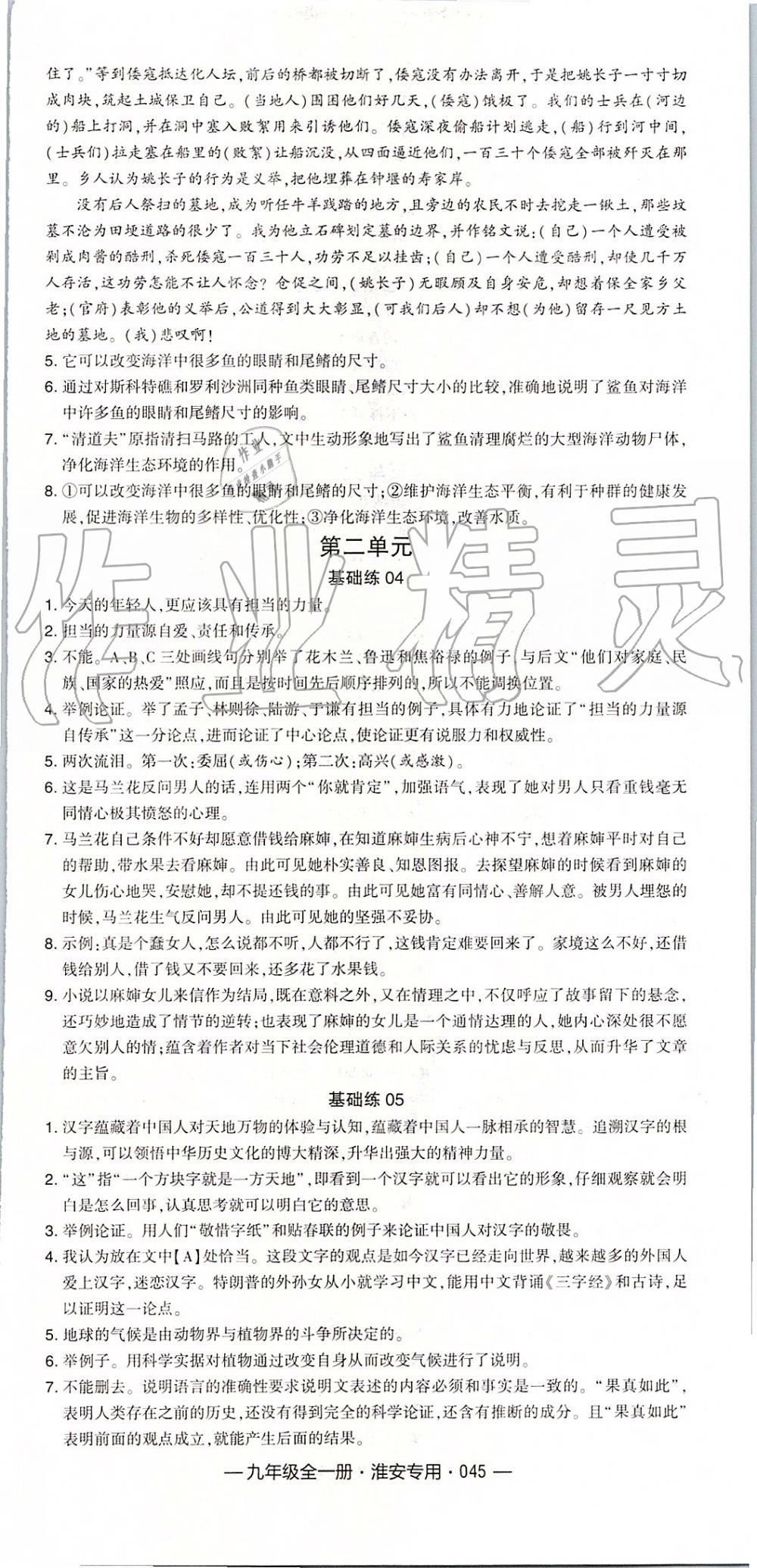 2019年经纶学典学霸九年级语文全一册组合训练人教版淮安专版 第9页