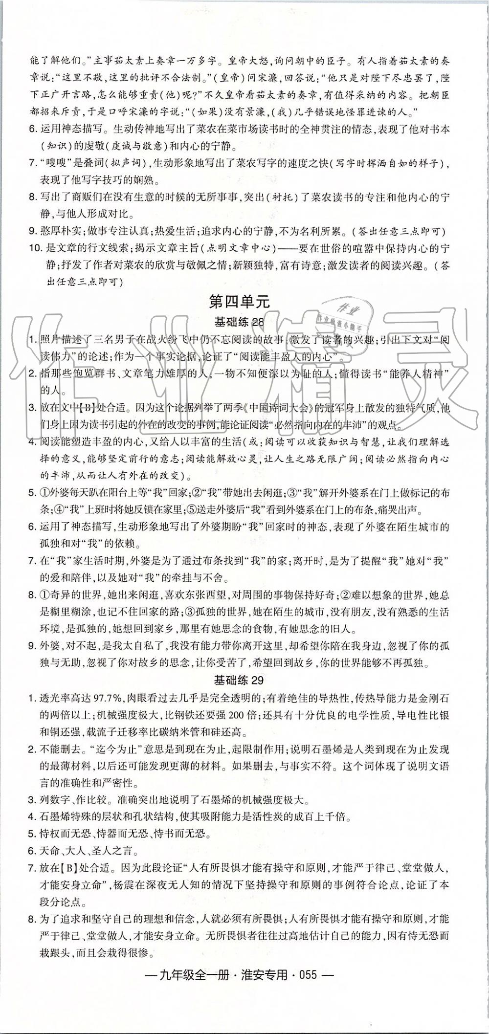 2019年经纶学典学霸九年级语文全一册组合训练人教版淮安专版 第19页