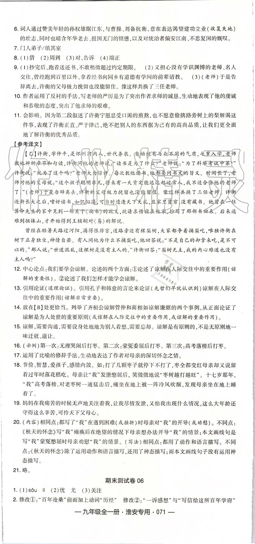 2019年经纶学典学霸九年级语文全一册组合训练人教版淮安专版 第35页