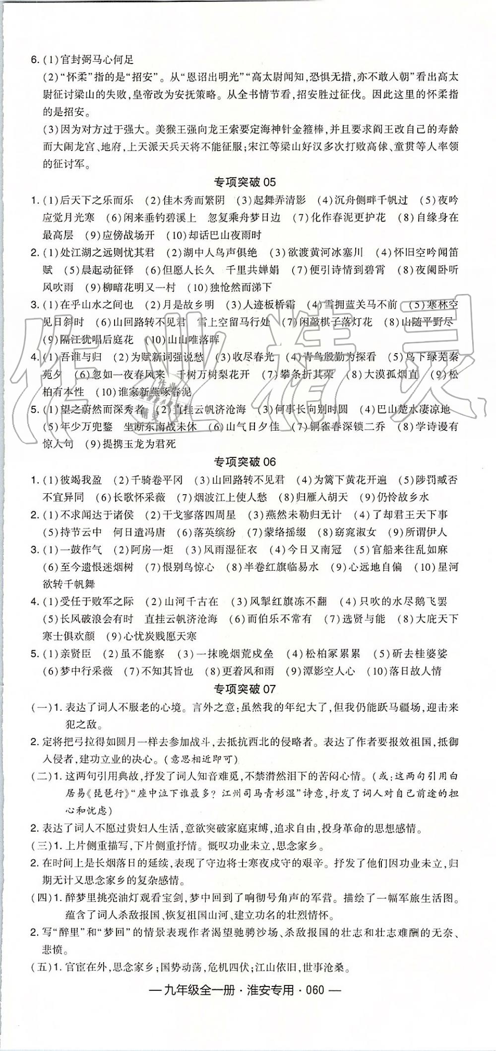 2019年经纶学典学霸九年级语文全一册组合训练人教版淮安专版 第24页