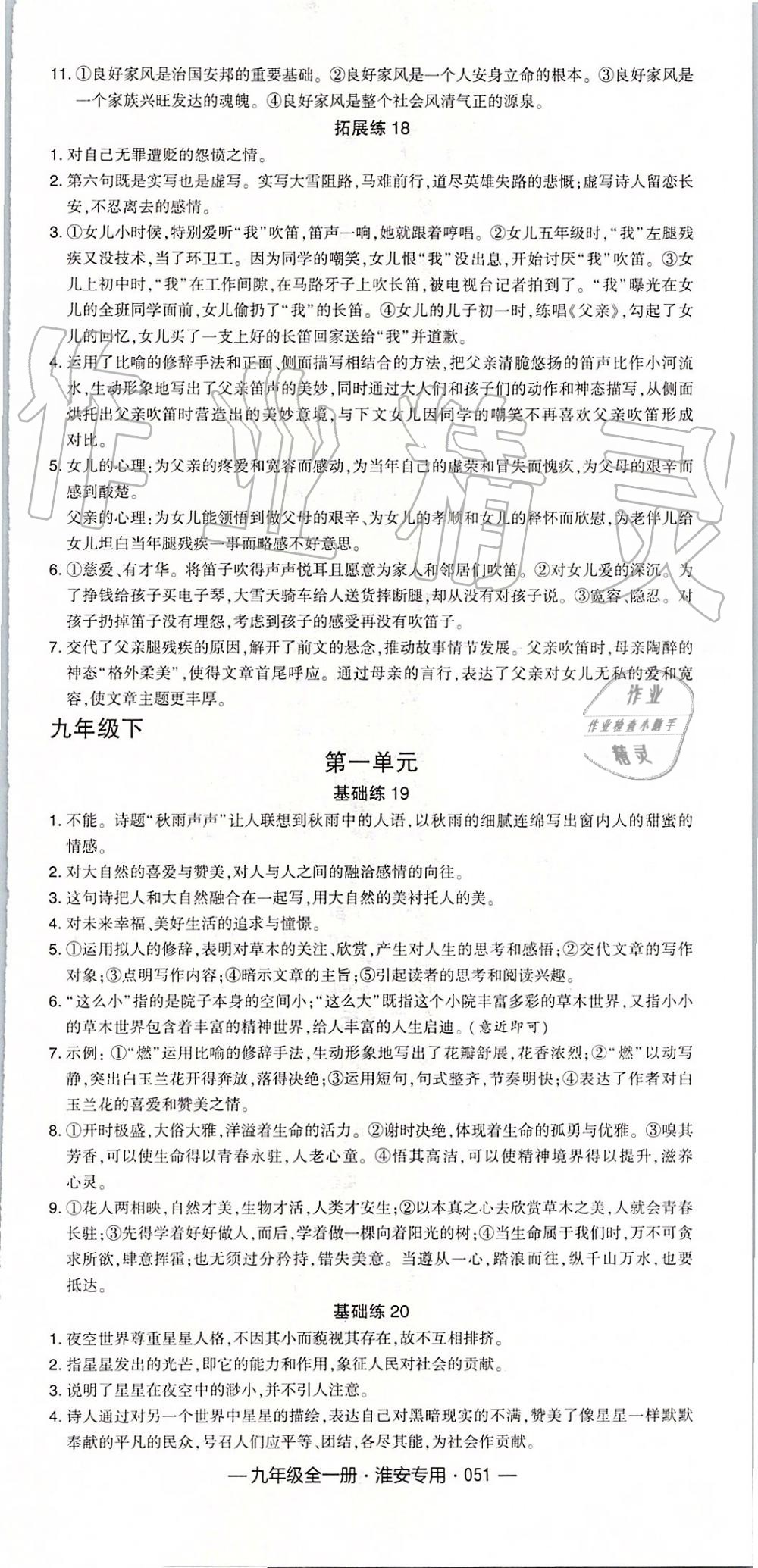 2019年经纶学典学霸九年级语文全一册组合训练人教版淮安专版 第15页