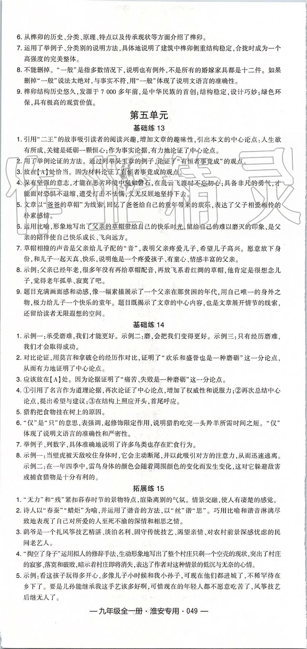 2019年经纶学典学霸九年级语文全一册组合训练人教版淮安专版 第13页