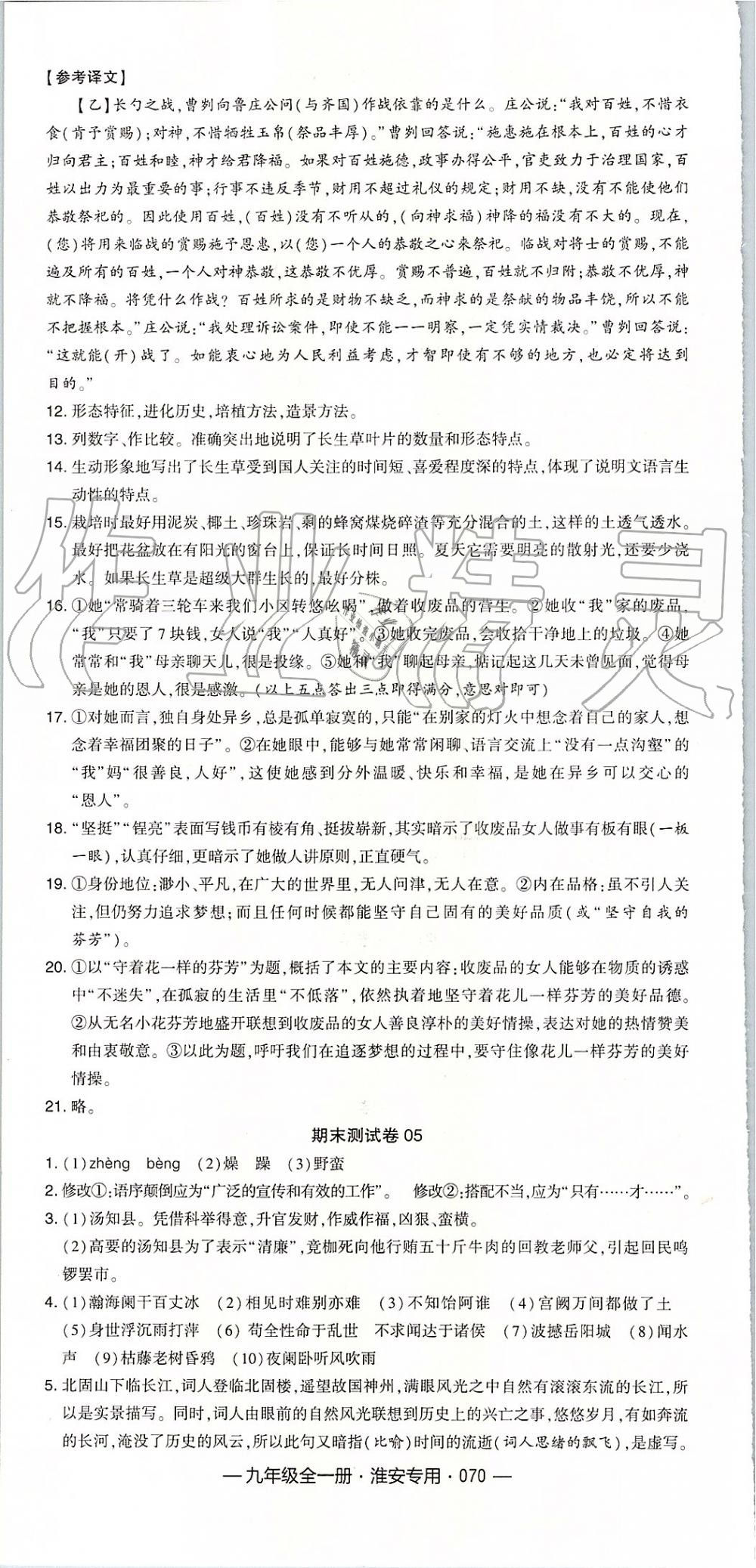 2019年经纶学典学霸九年级语文全一册组合训练人教版淮安专版 第34页