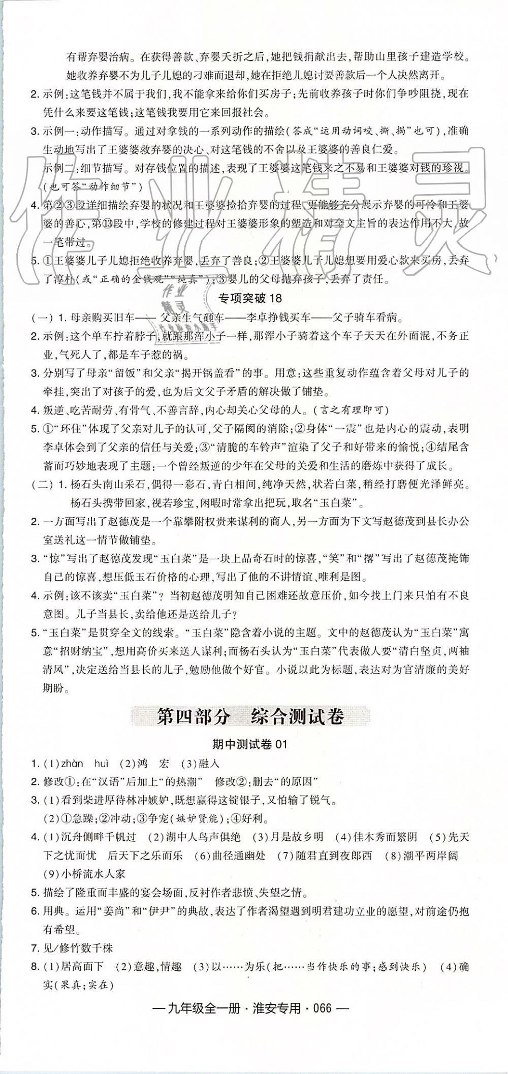 2019年经纶学典学霸九年级语文全一册组合训练人教版淮安专版 第30页