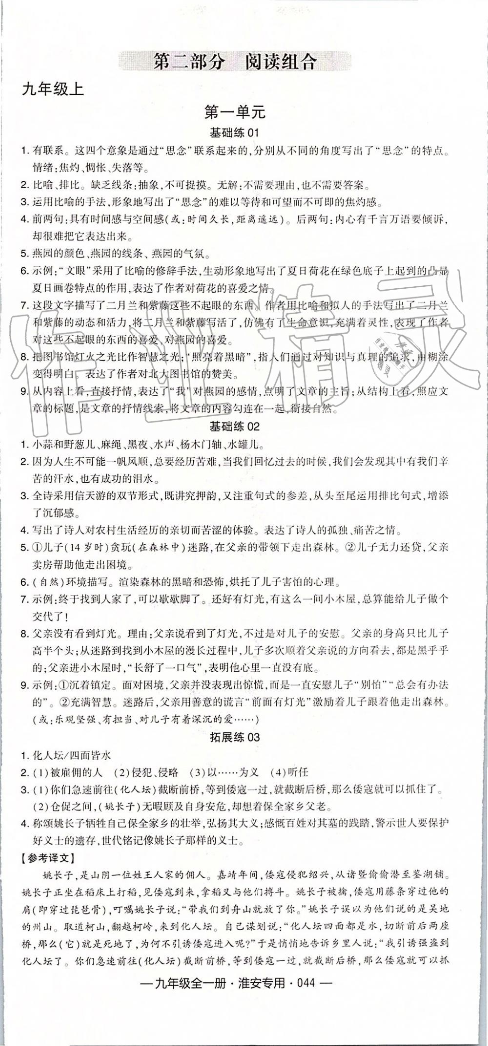 2019年经纶学典学霸九年级语文全一册组合训练人教版淮安专版 第8页