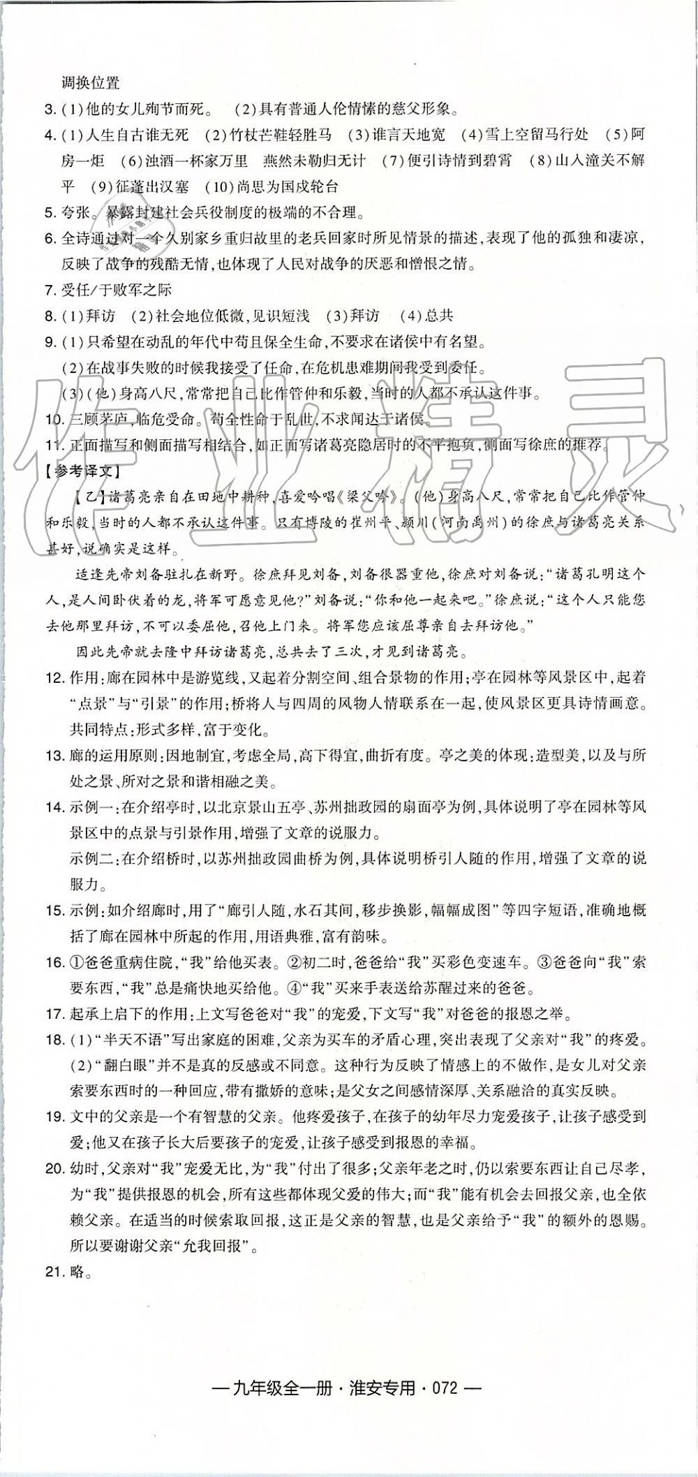 2019年经纶学典学霸九年级语文全一册组合训练人教版淮安专版 第36页