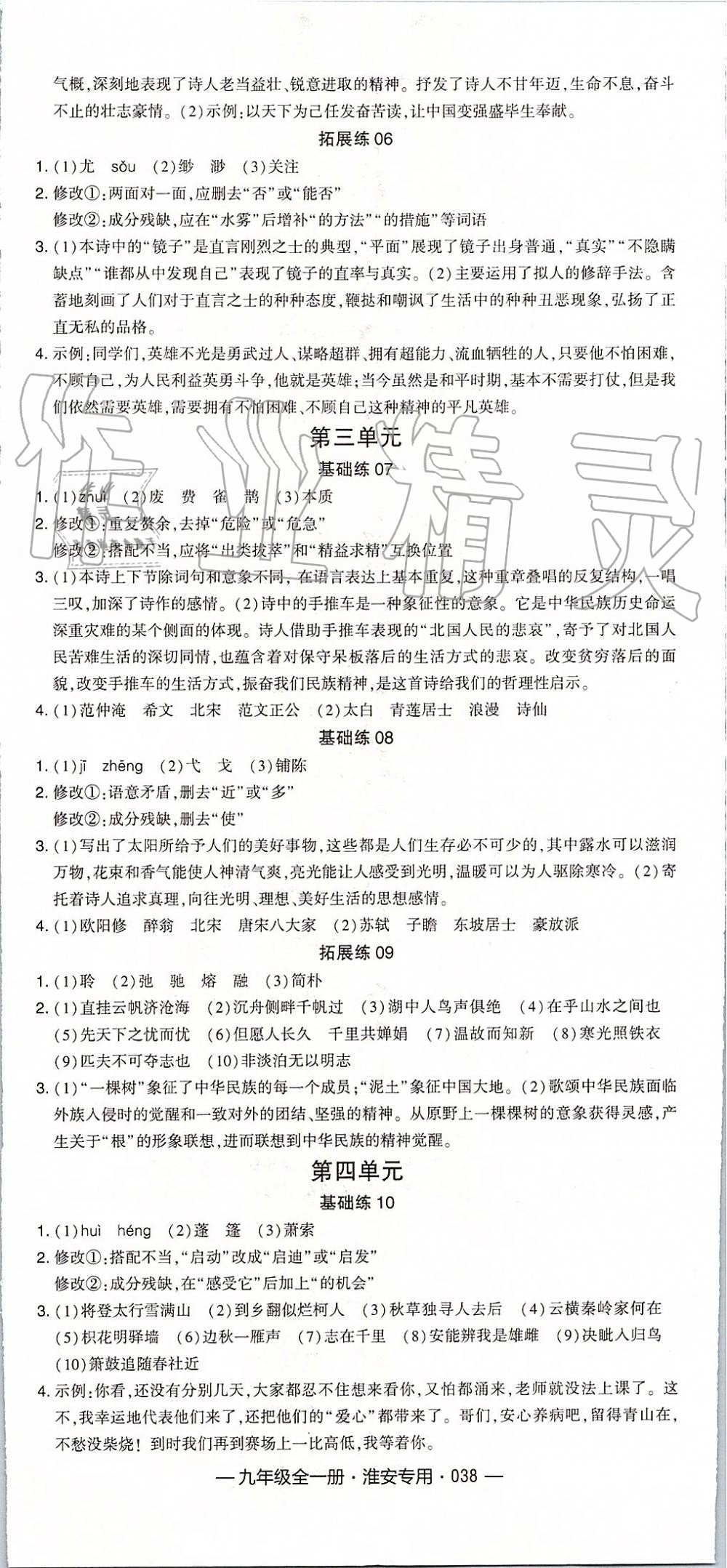 2019年经纶学典学霸九年级语文全一册组合训练人教版淮安专版 第2页