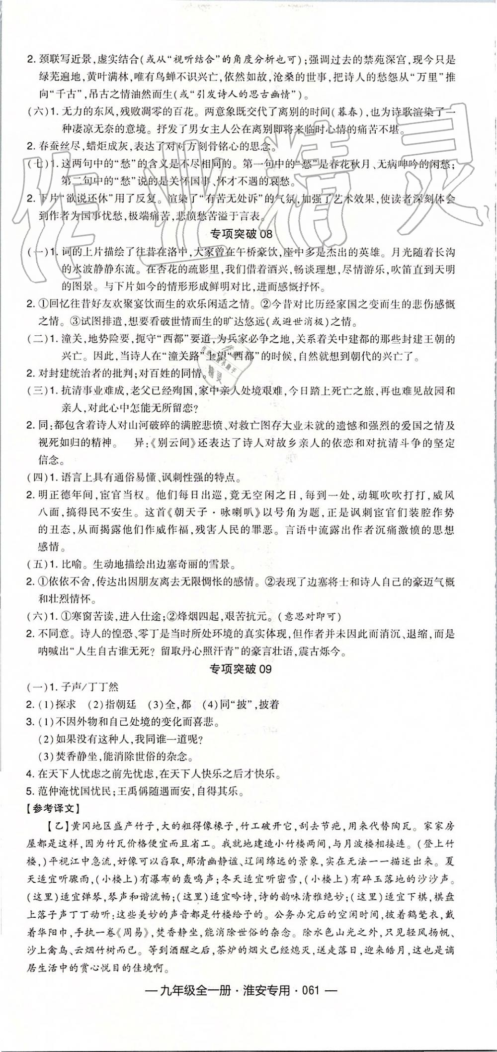 2019年经纶学典学霸九年级语文全一册组合训练人教版淮安专版 第25页