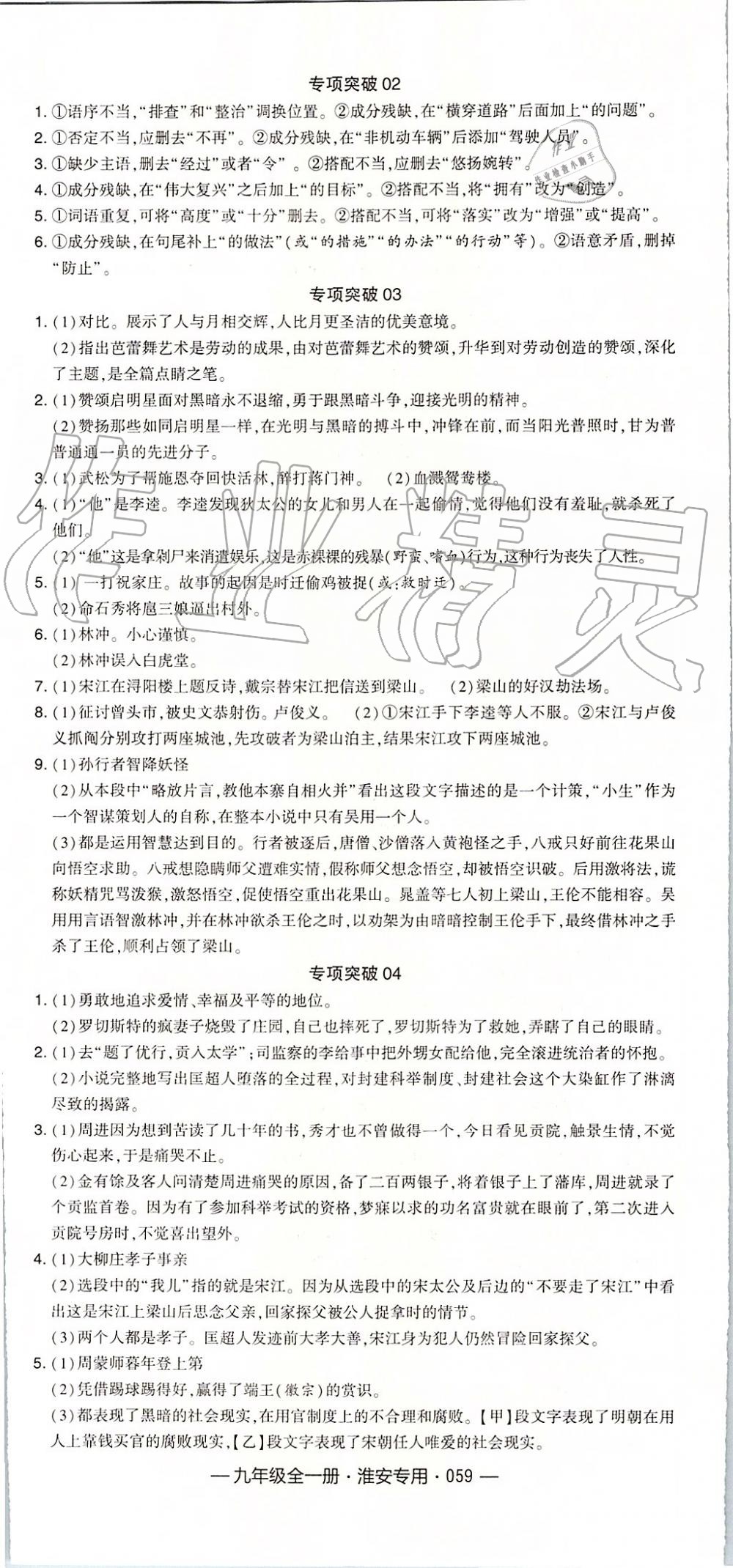 2019年经纶学典学霸九年级语文全一册组合训练人教版淮安专版 第23页