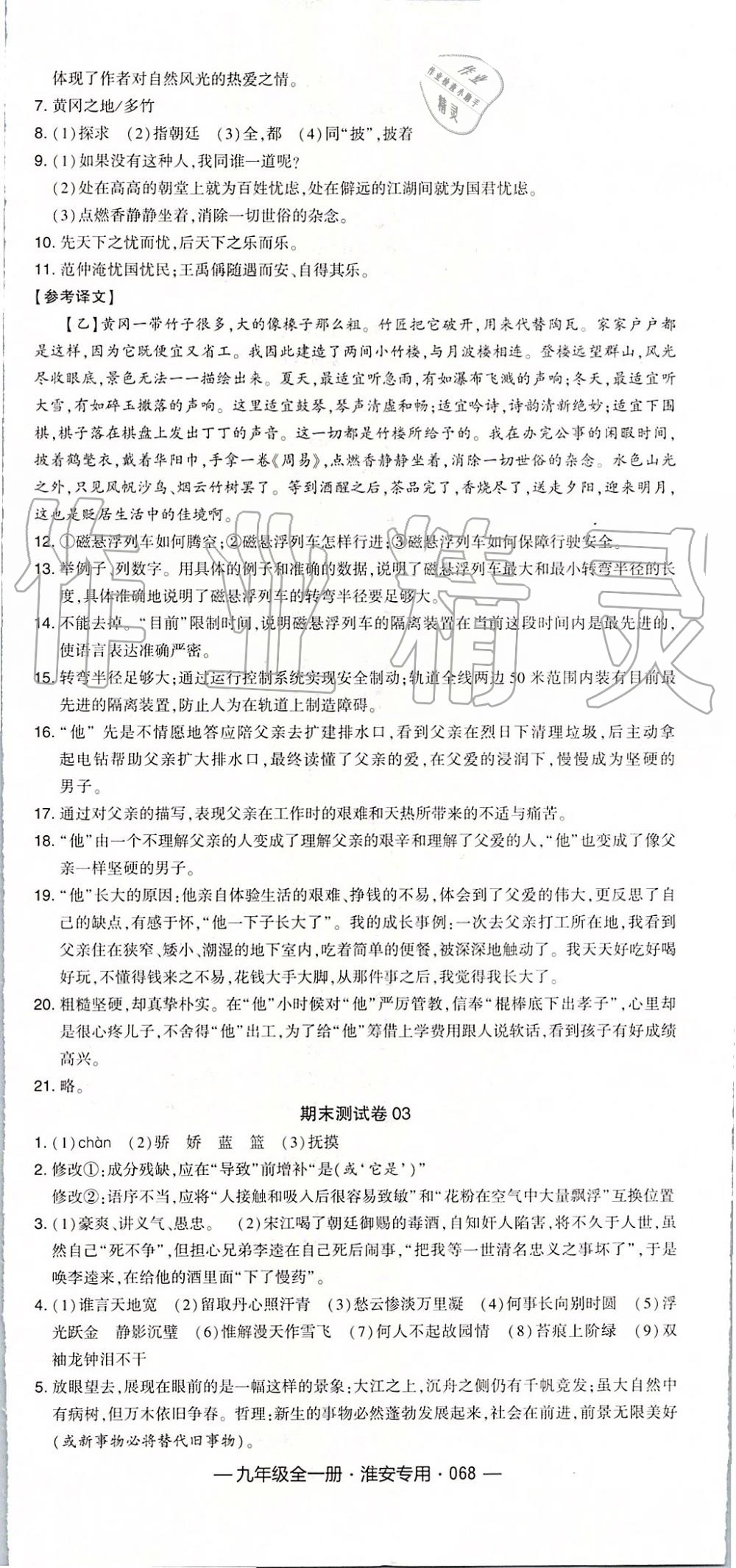 2019年经纶学典学霸九年级语文全一册组合训练人教版淮安专版 第32页