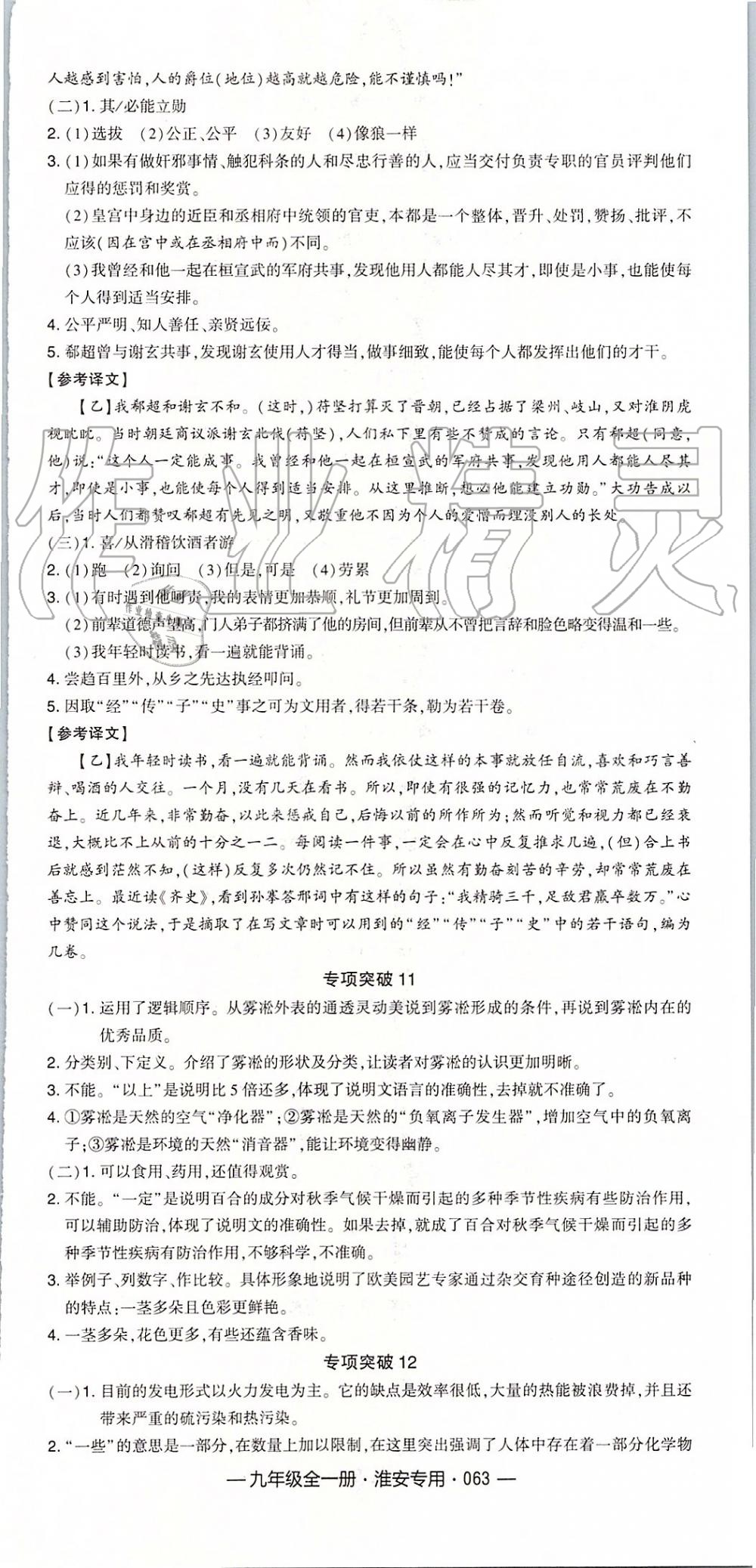 2019年经纶学典学霸九年级语文全一册组合训练人教版淮安专版 第27页