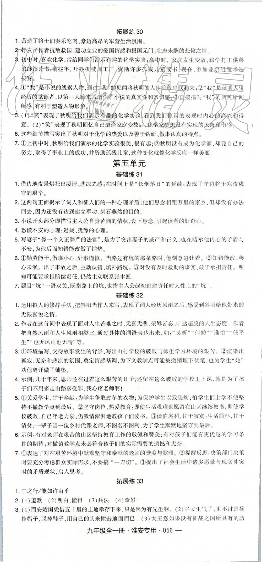 2019年经纶学典学霸九年级语文全一册组合训练人教版淮安专版 第20页