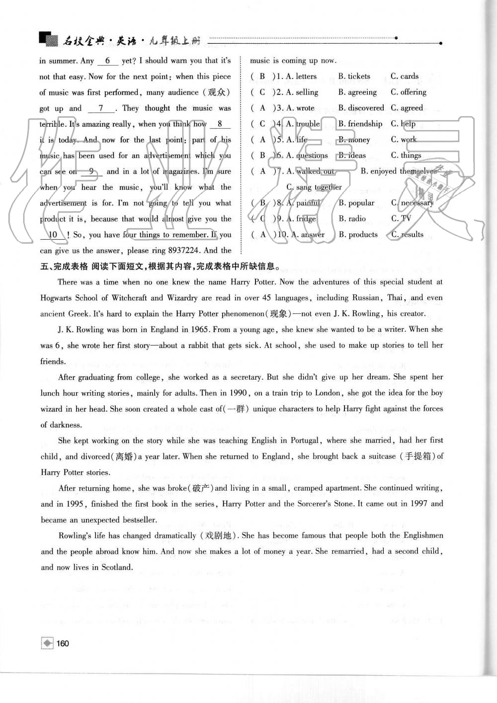 2019年名校金典课堂九年级英语上册人教版成都专版 第160页