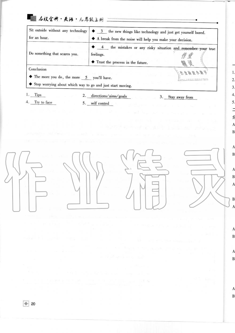 2019年名校金典課堂九年級(jí)英語上冊(cè)人教版成都專版 第20頁