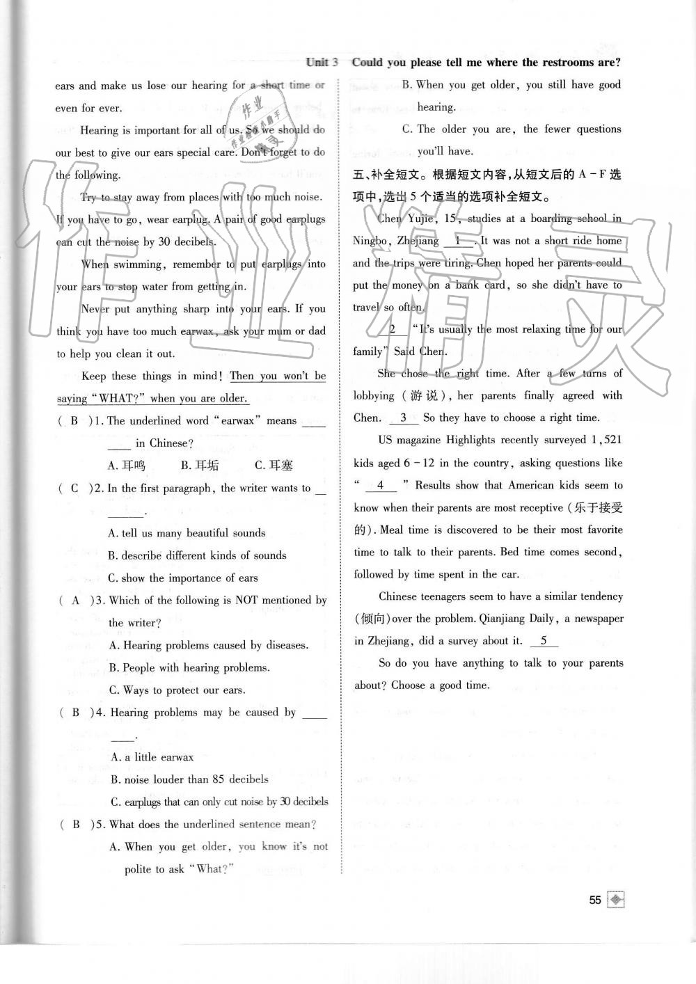 2019年名校金典课堂九年级英语上册人教版成都专版 第55页