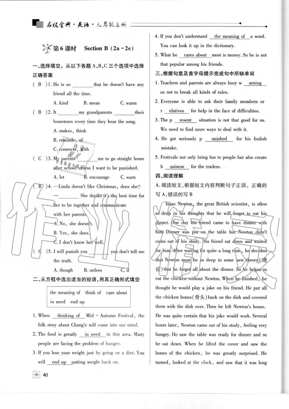 2019年名校金典课堂九年级英语上册人教版成都专版 第40页