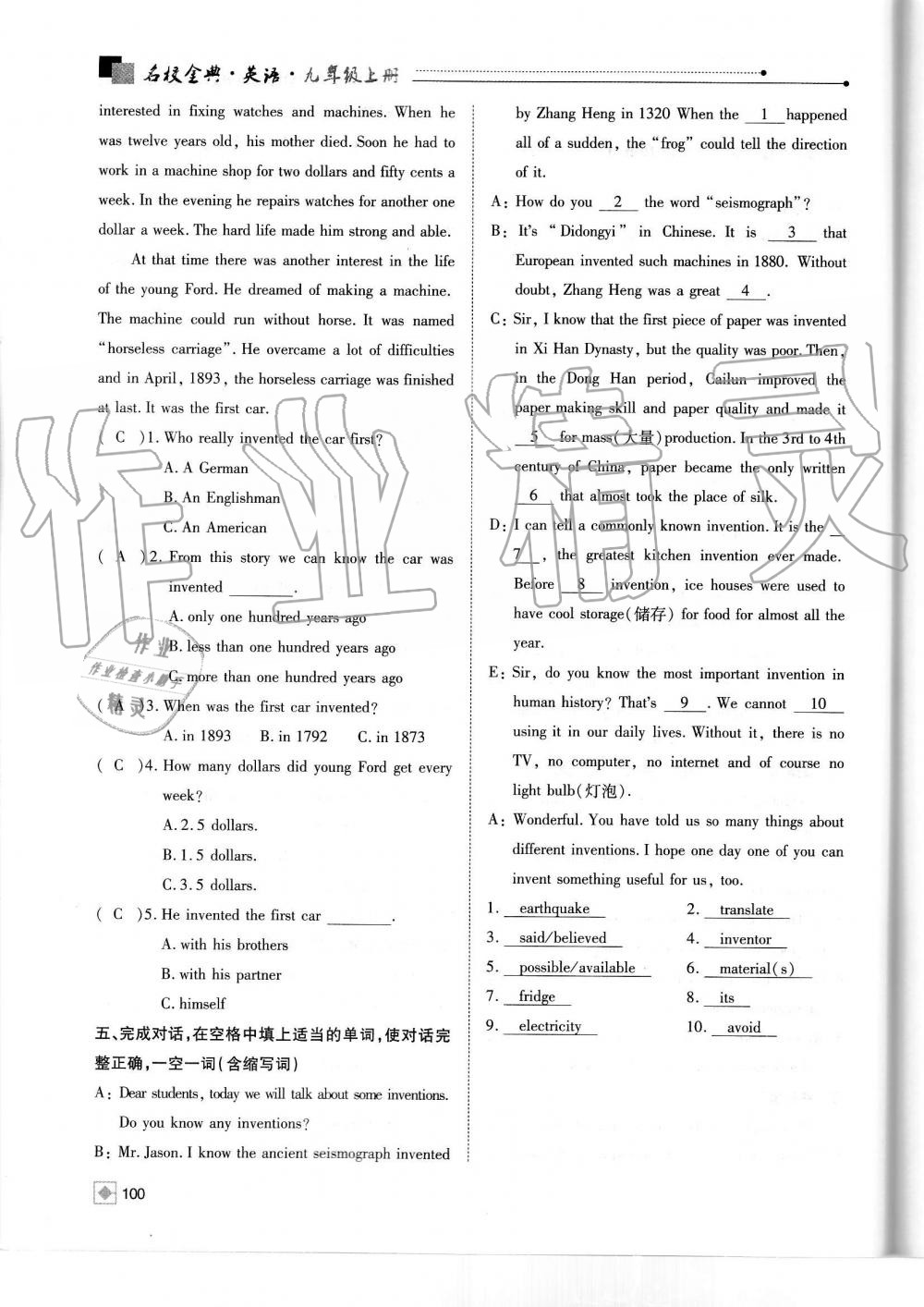 2019年名校金典课堂九年级英语上册人教版成都专版 第100页