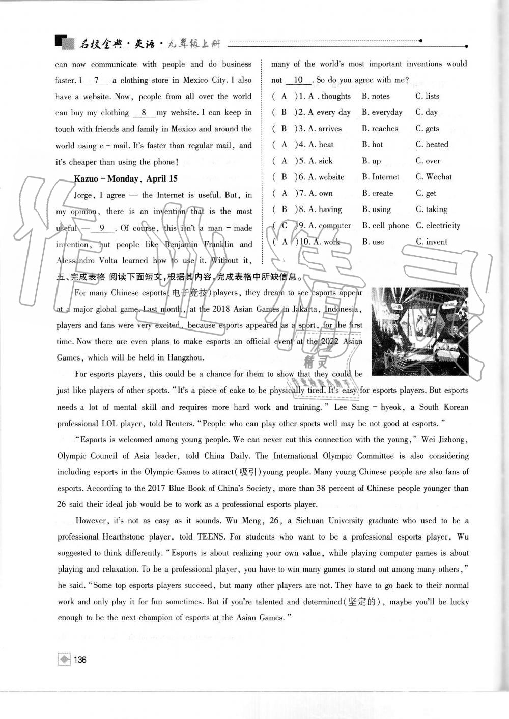 2019年名校金典课堂九年级英语上册人教版成都专版 第136页