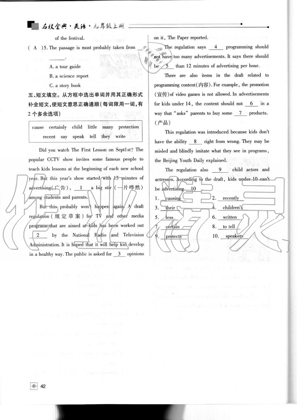 2019年名校金典课堂九年级英语上册人教版成都专版 第42页