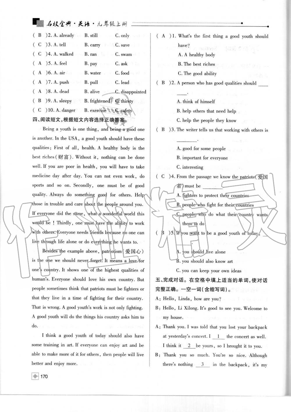 2019年名校金典课堂九年级英语上册人教版成都专版 第170页