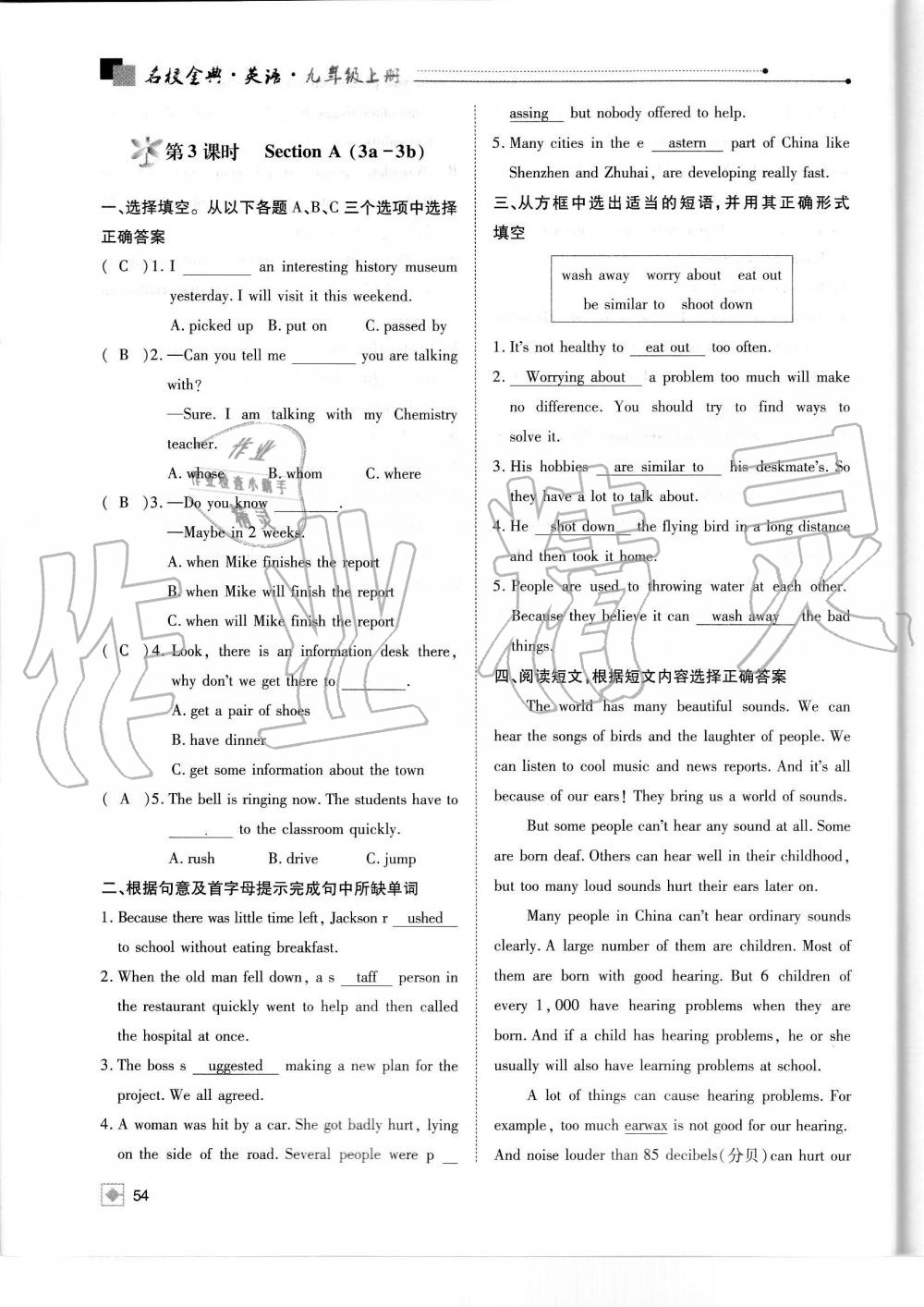 2019年名校金典课堂九年级英语上册人教版成都专版 第54页