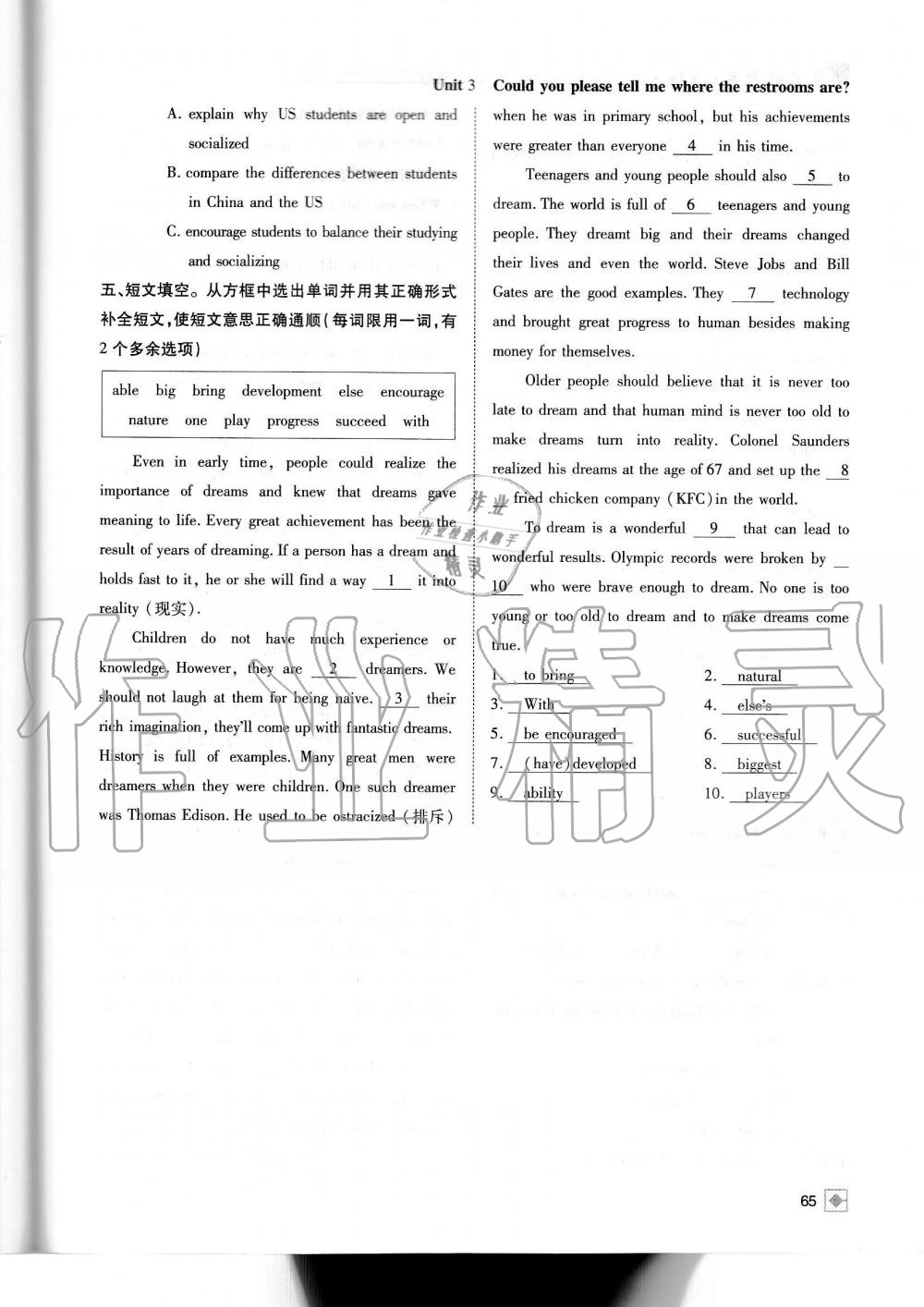 2019年名校金典课堂九年级英语上册人教版成都专版 第65页