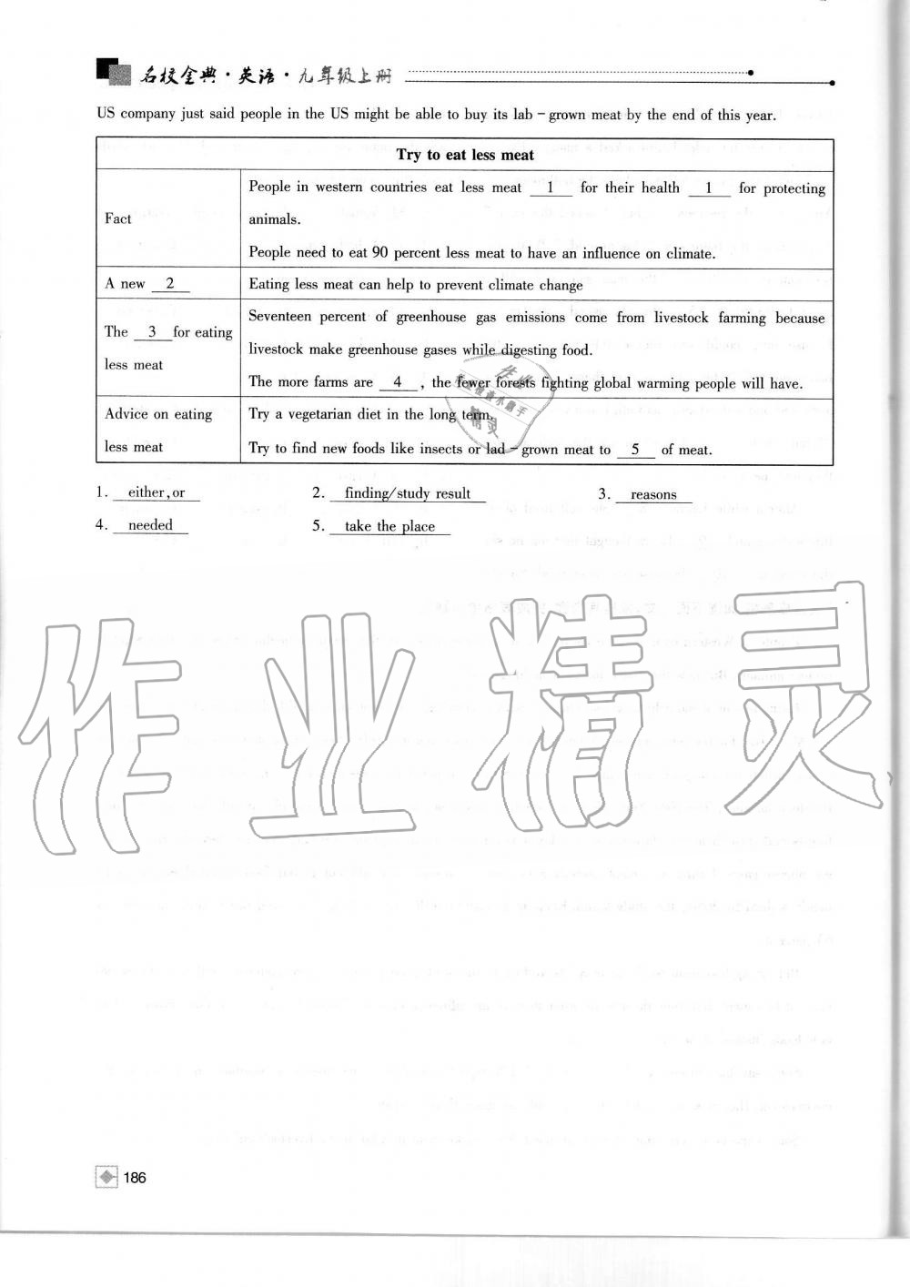 2019年名校金典课堂九年级英语上册人教版成都专版 第186页