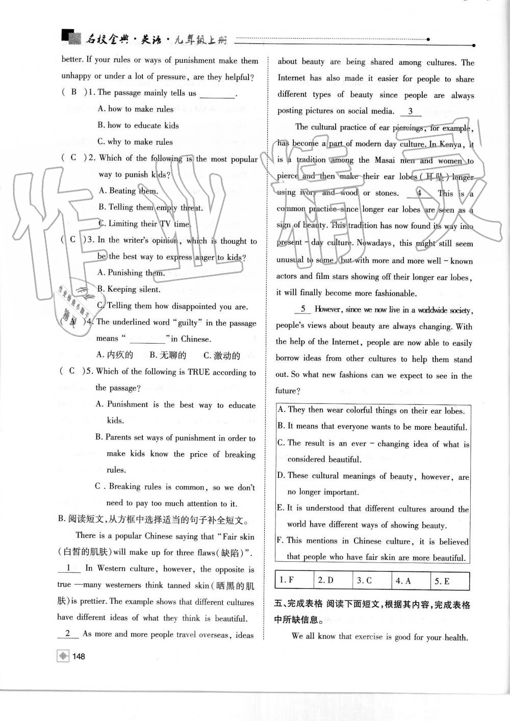 2019年名校金典课堂九年级英语上册人教版成都专版 第148页