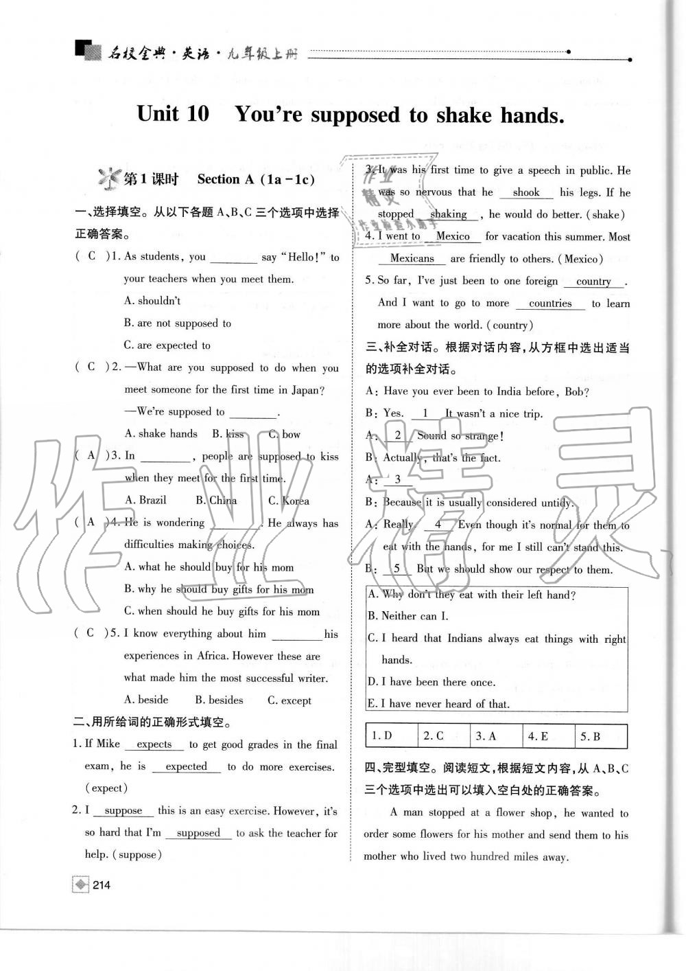 2019年名校金典课堂九年级英语上册人教版成都专版 第214页