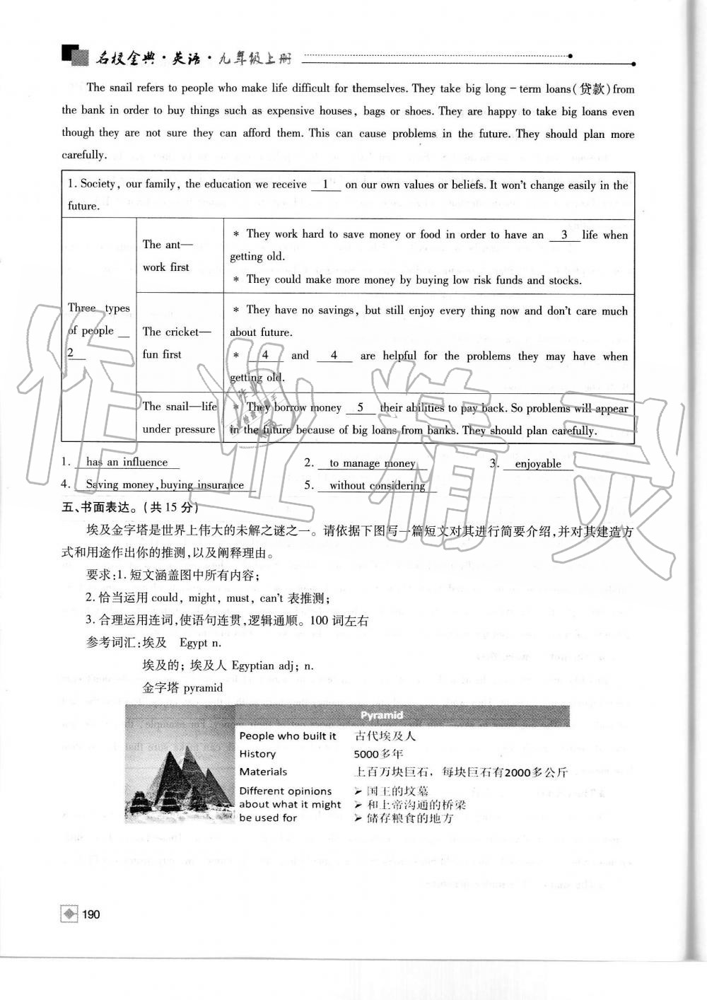 2019年名校金典课堂九年级英语上册人教版成都专版 第190页